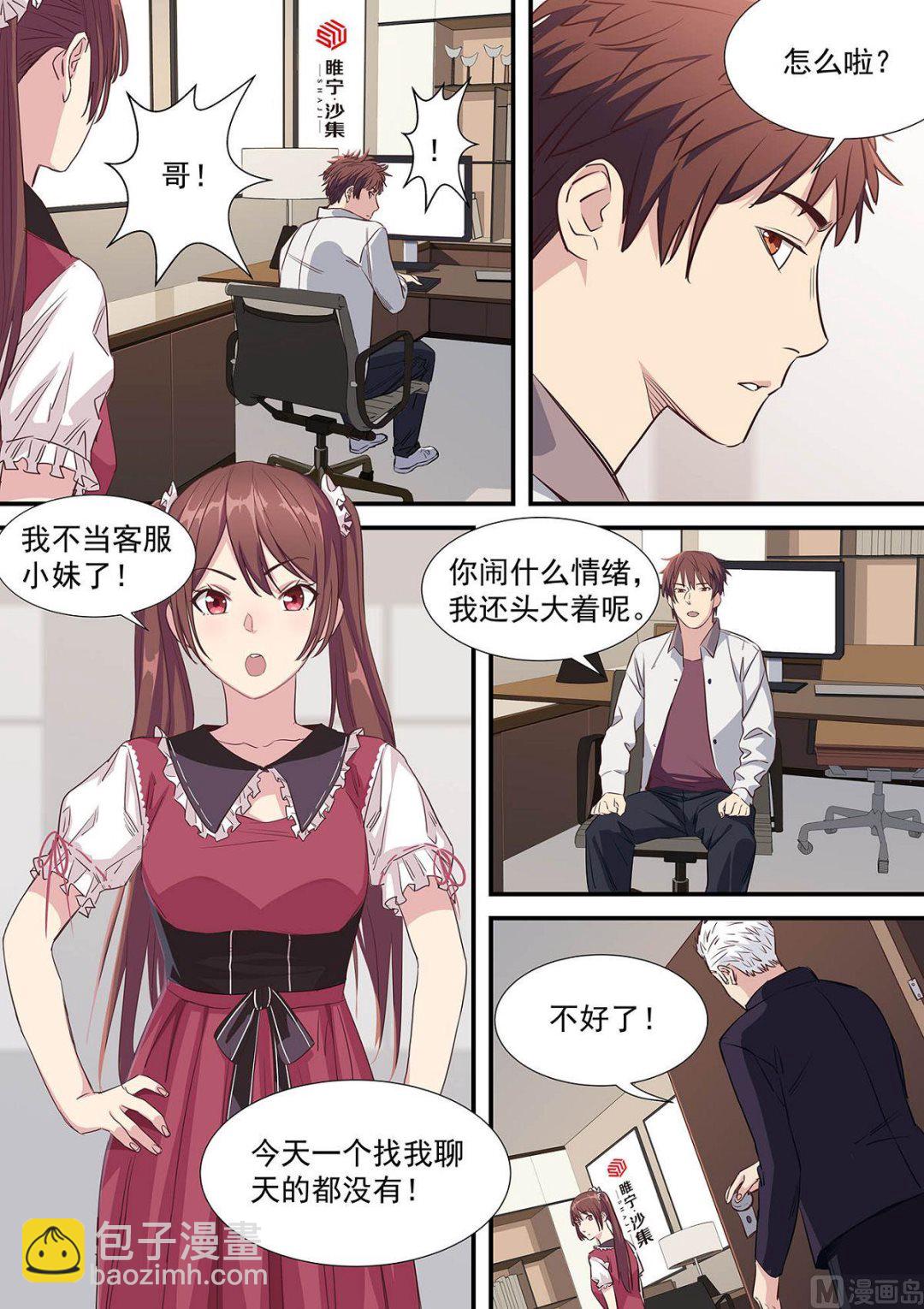 《电商高手》第1话 第3页