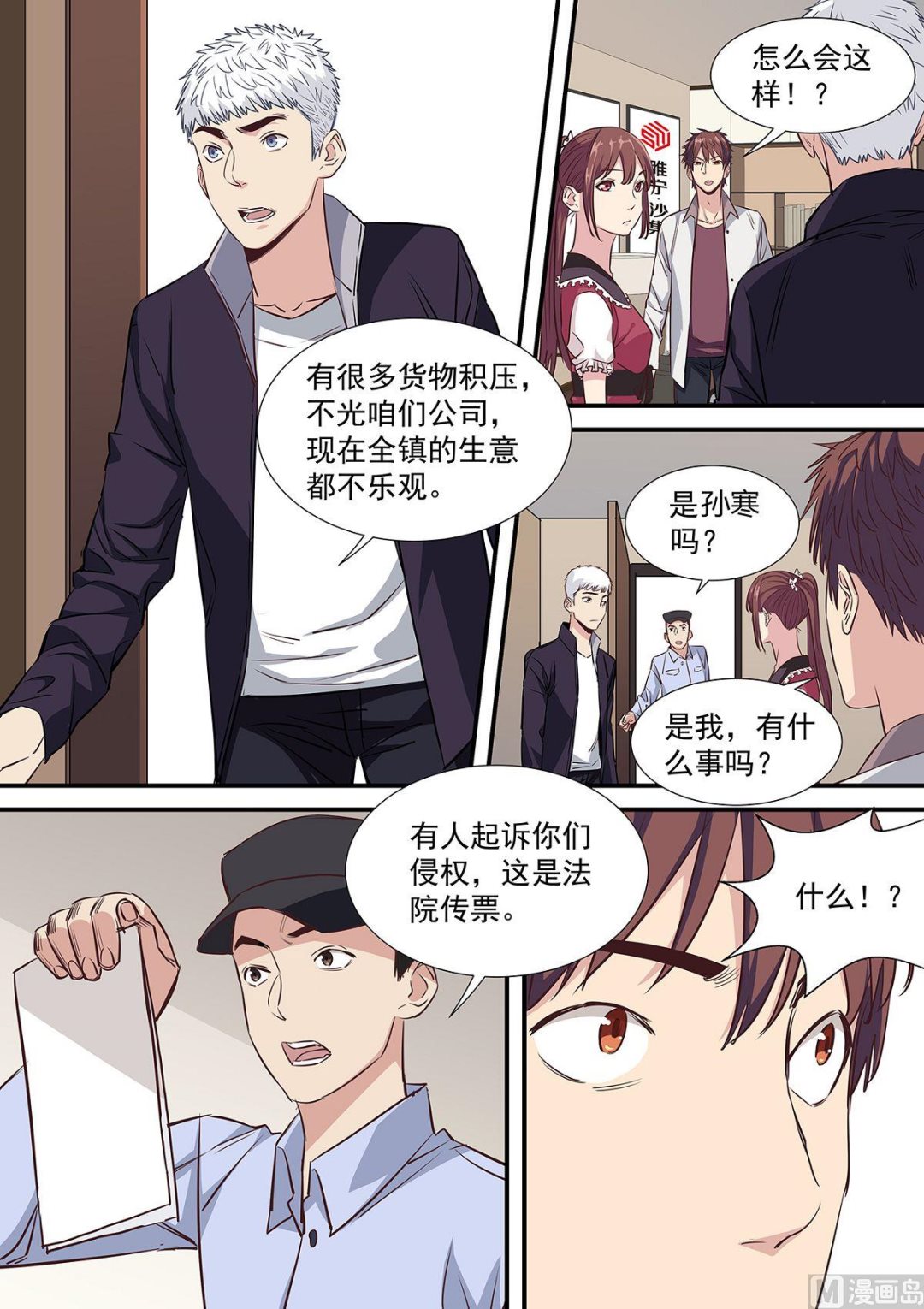 《电商高手》第1话 第4页