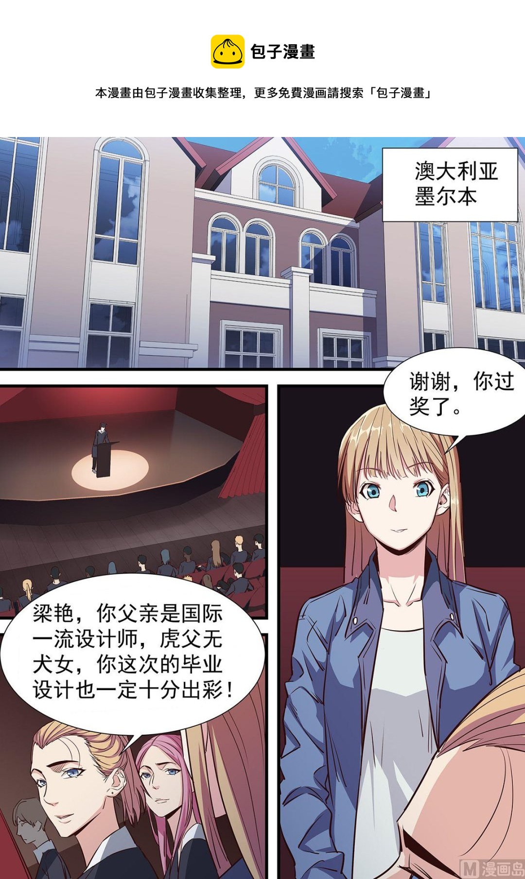 《电商高手》第1话 第5页