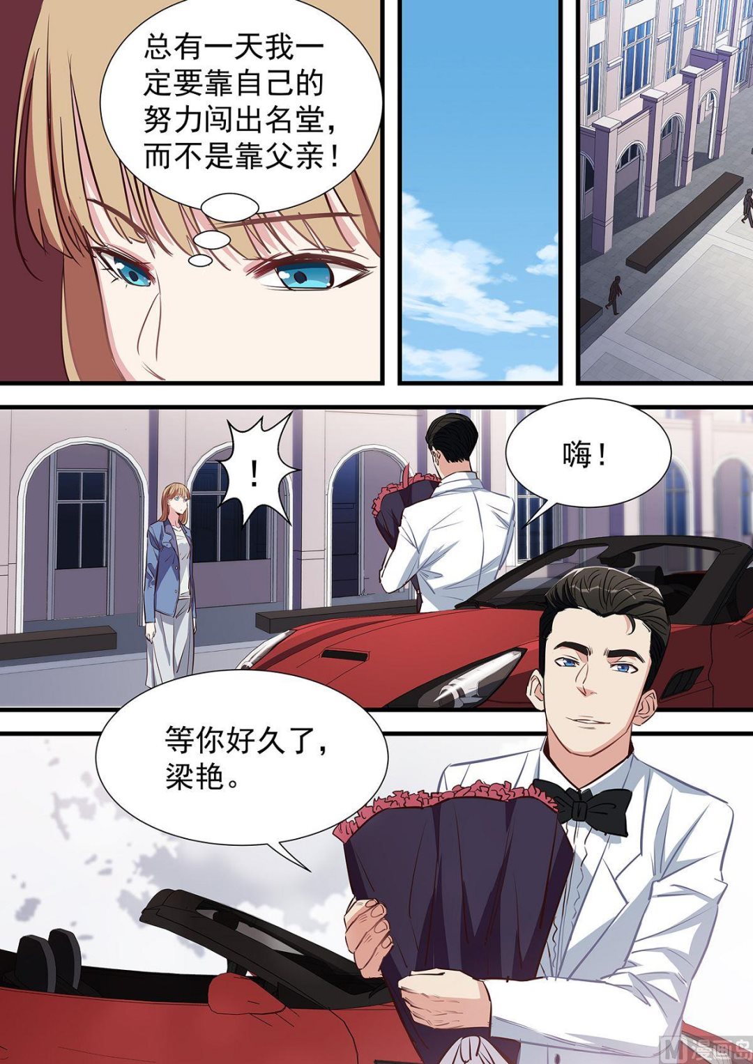 《电商高手》第1话 第6页