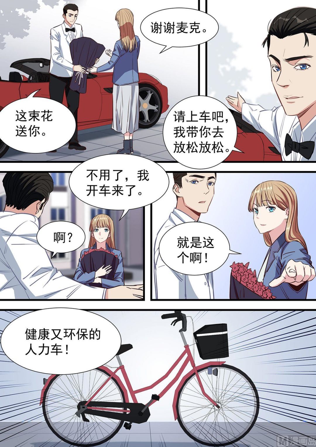 《电商高手》第1话 第7页