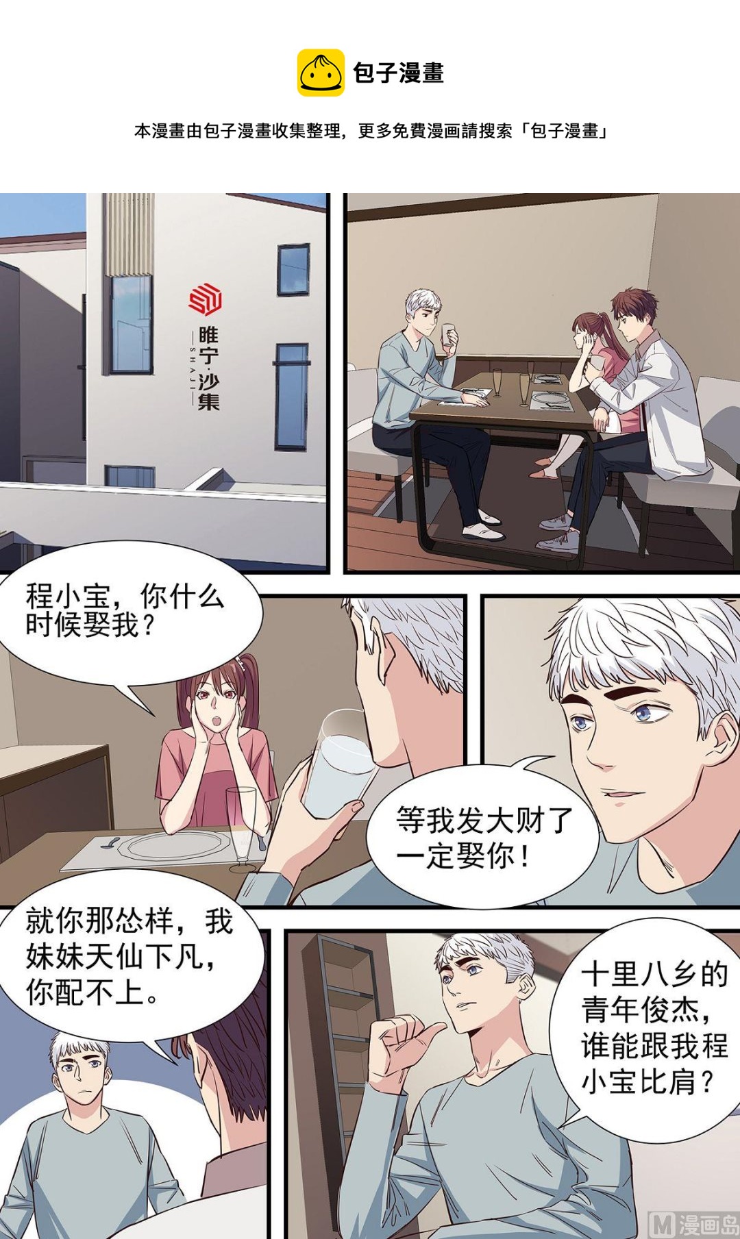 《电商高手》第1话 第9页