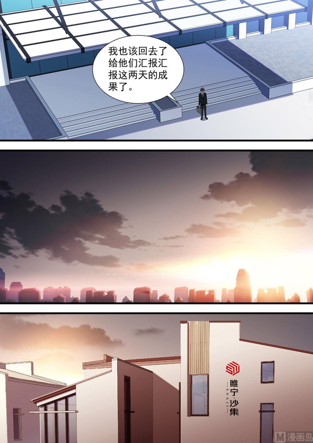 《电商高手》第4话 第10页