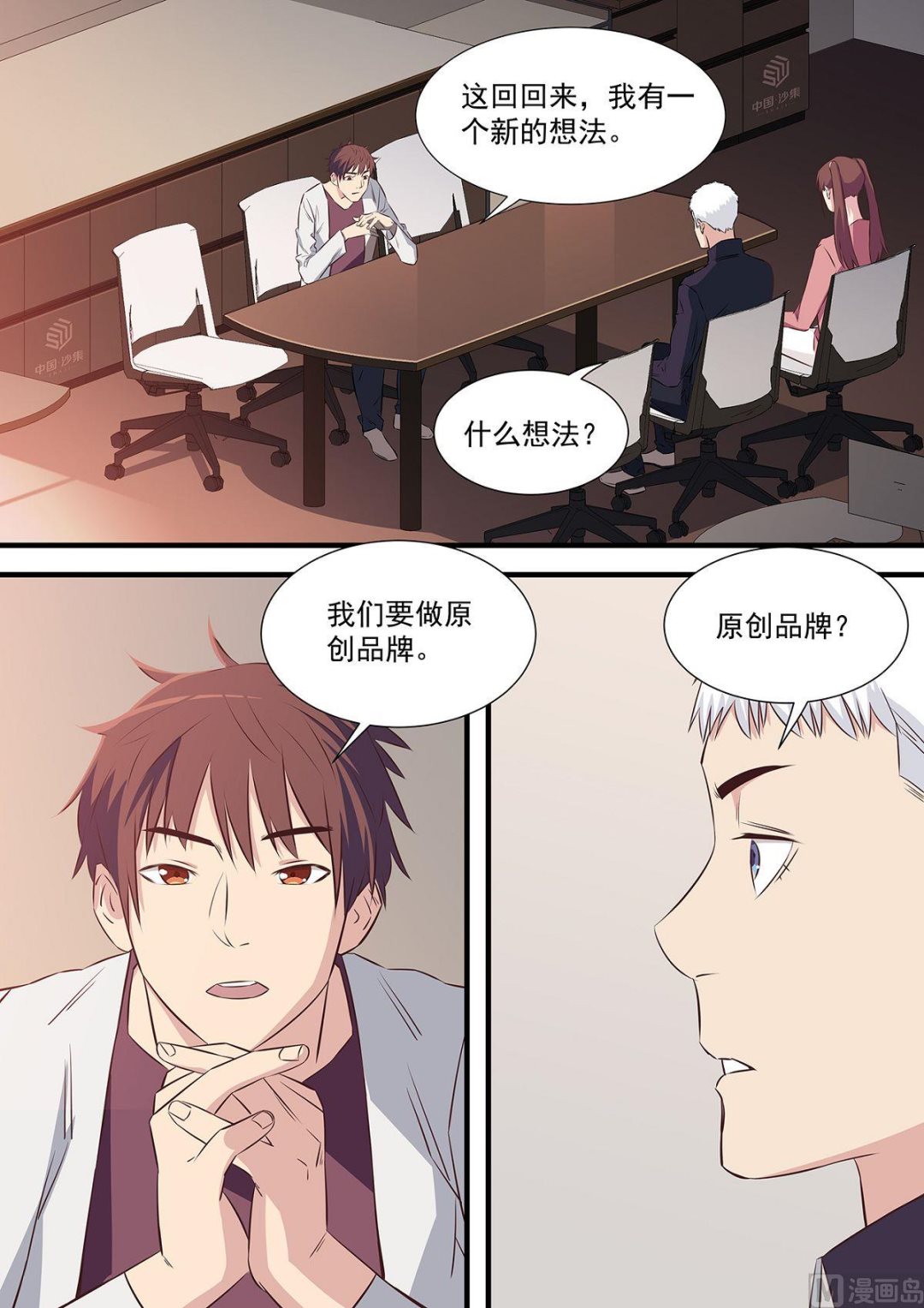 《电商高手》第4话 第11页