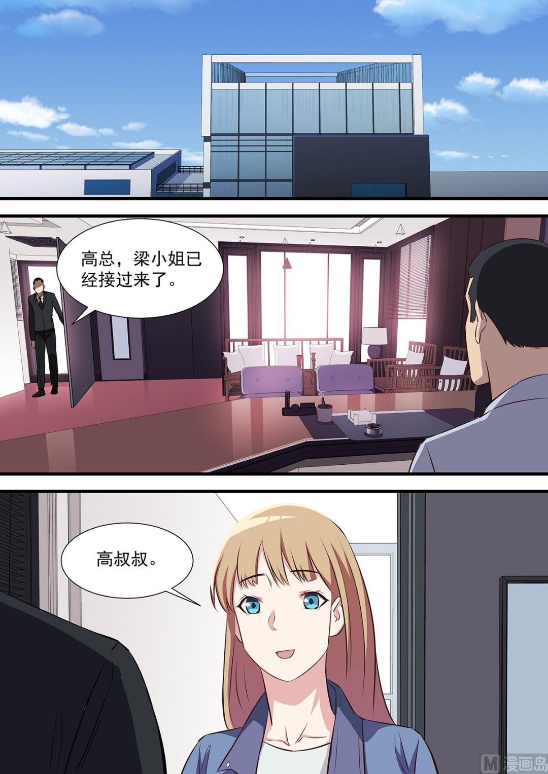 《电商高手》第4话 第2页
