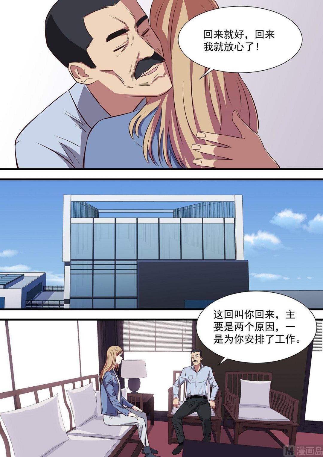 《电商高手》第4话 第4页
