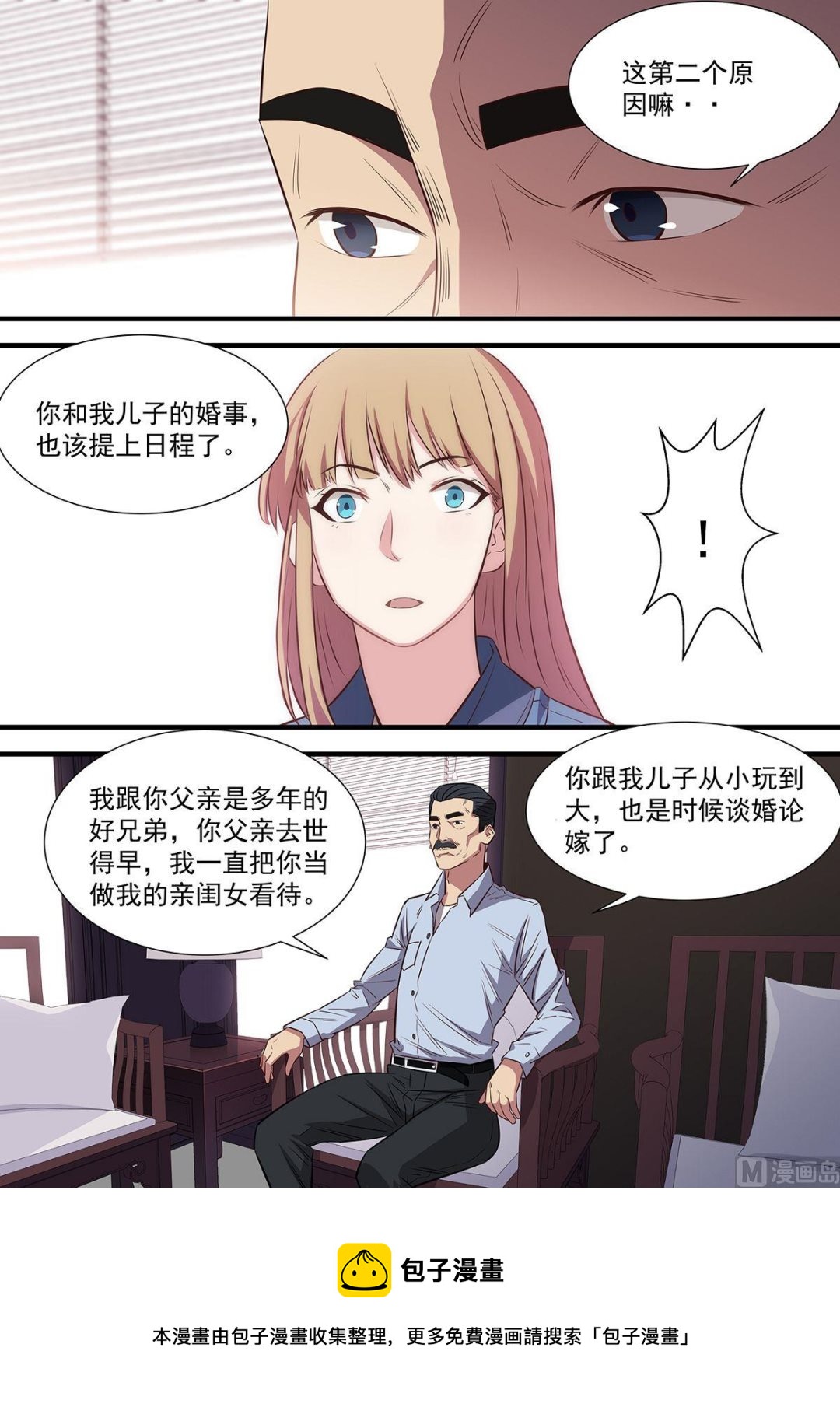《电商高手》第4话 第5页