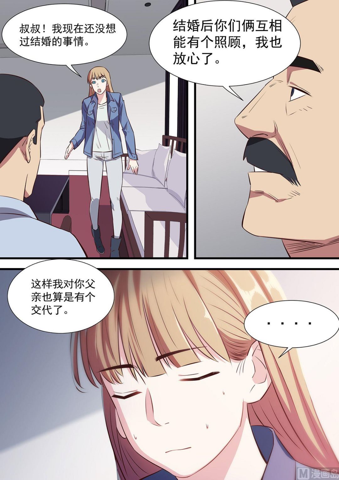 《电商高手》第4话 第6页