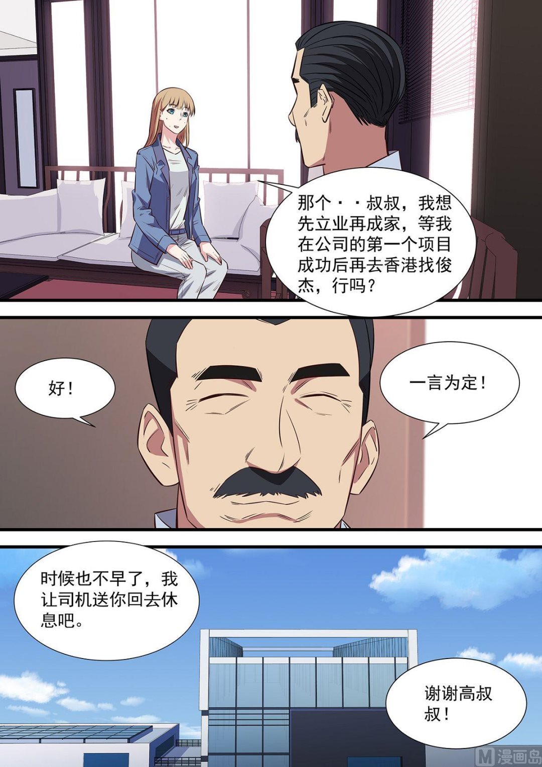《电商高手》第4话 第7页