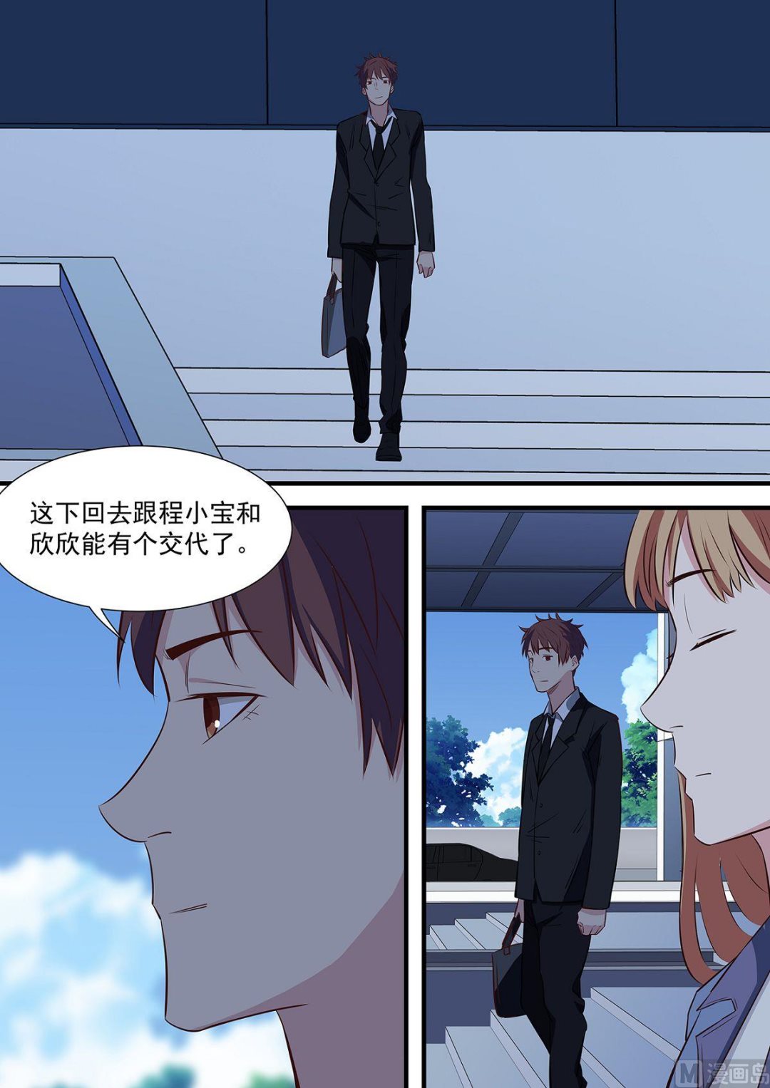 《电商高手》第4话 第8页