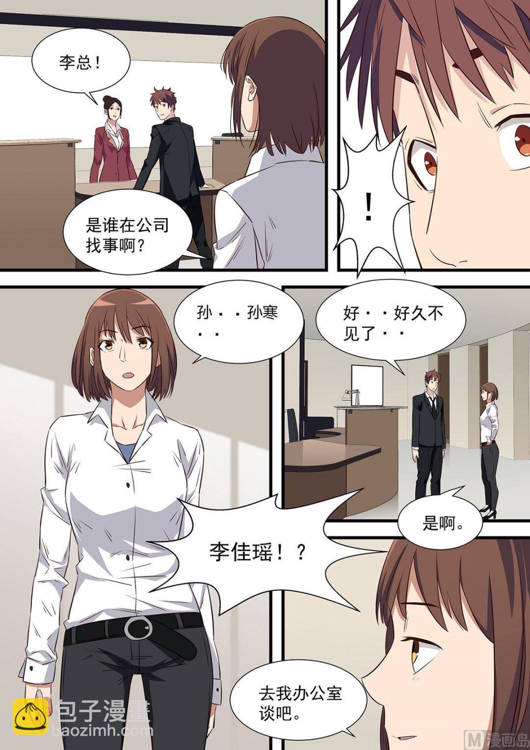 《电商高手》第2话 第10页