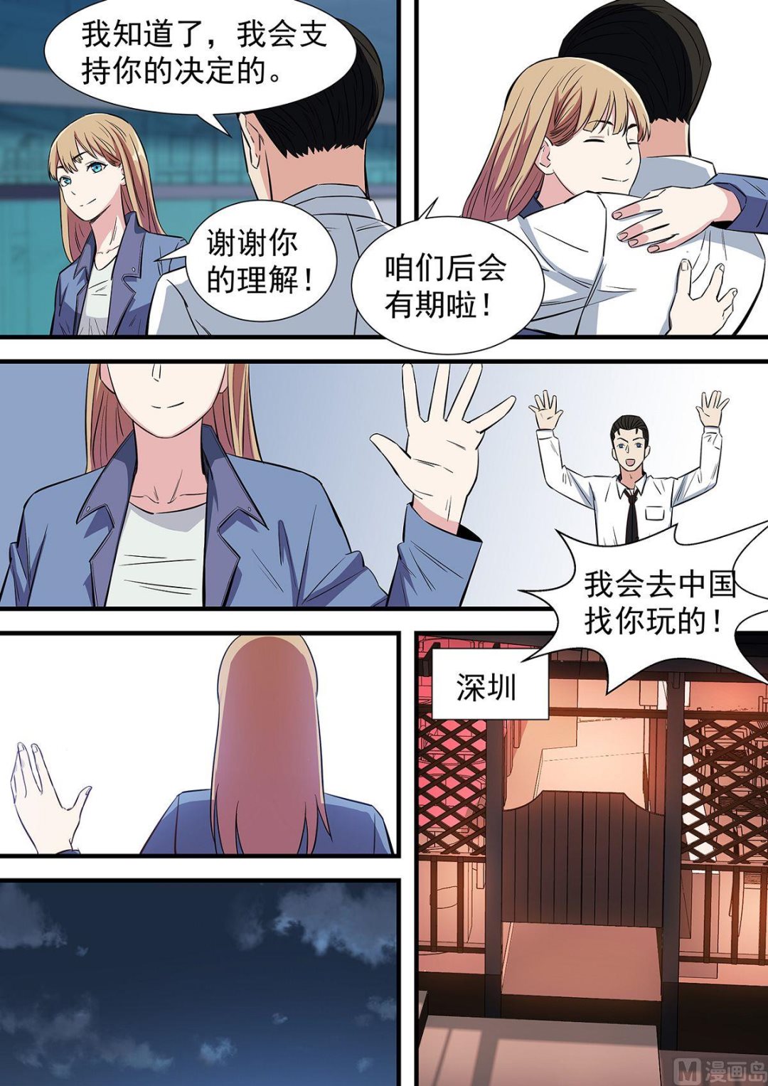 《电商高手》第2话 第2页