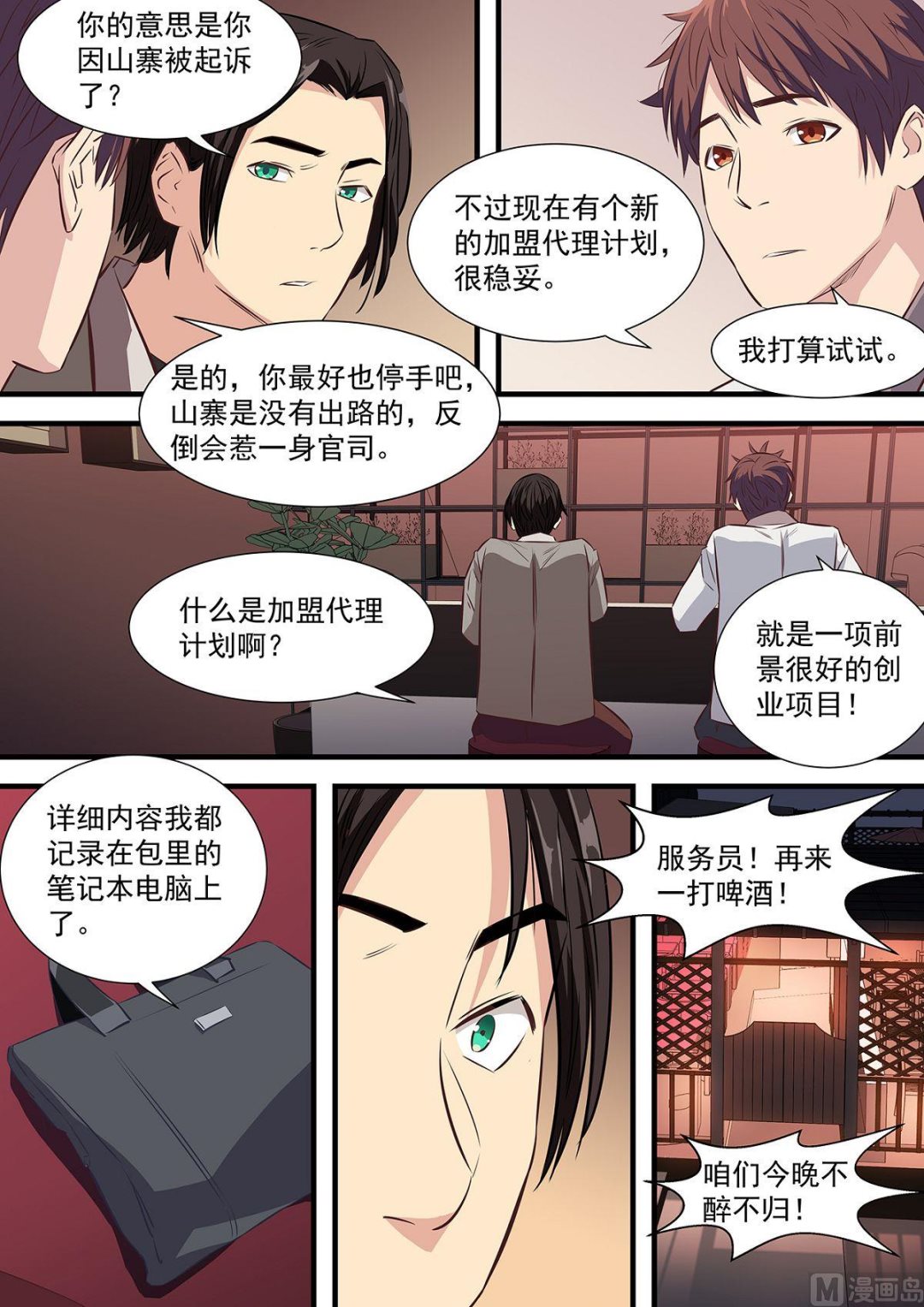 《电商高手》第2话 第4页