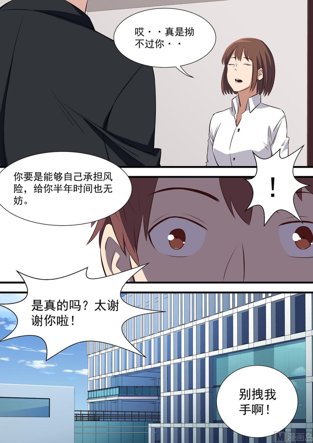 《电商高手》第3话 第11页