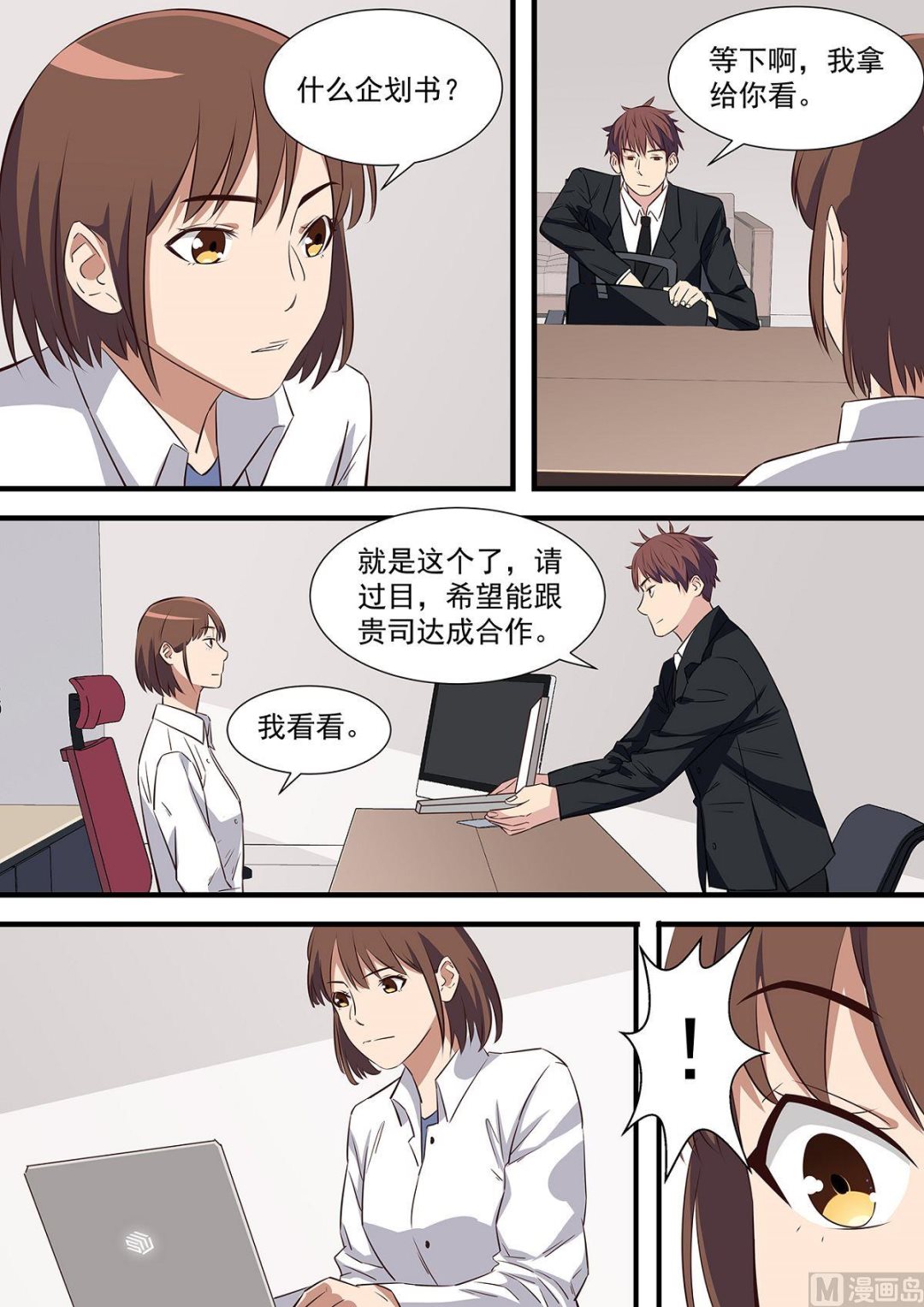 《电商高手》第3话 第3页