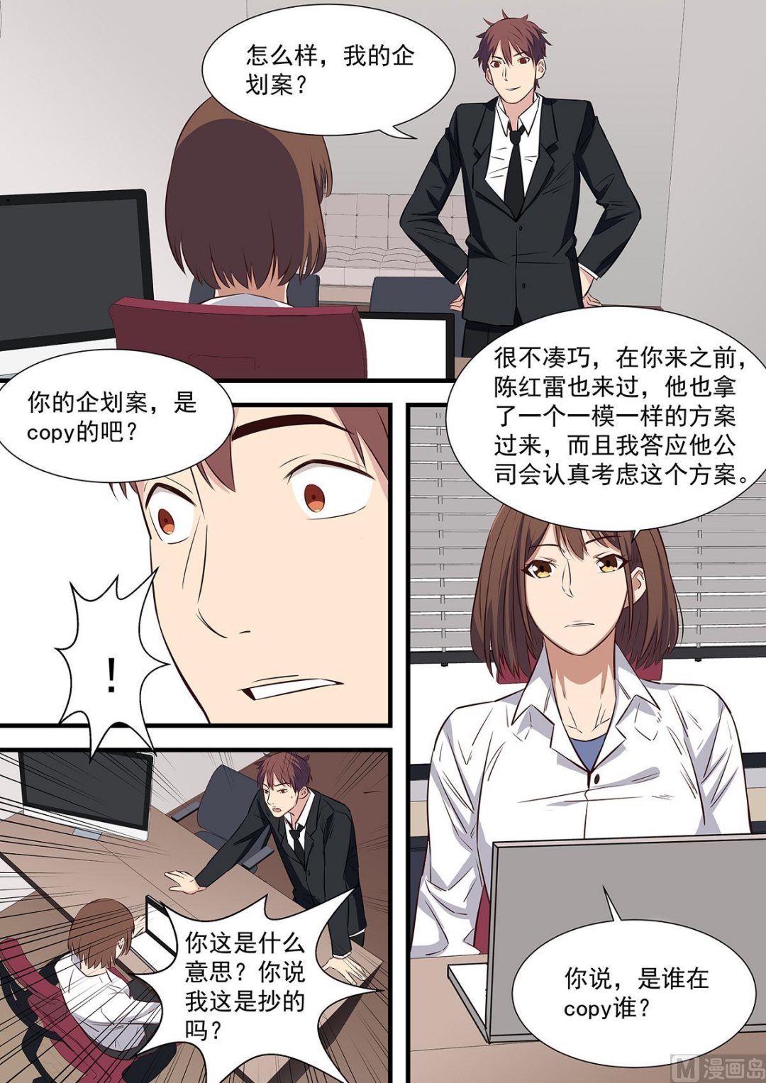 《电商高手》第3话 第4页