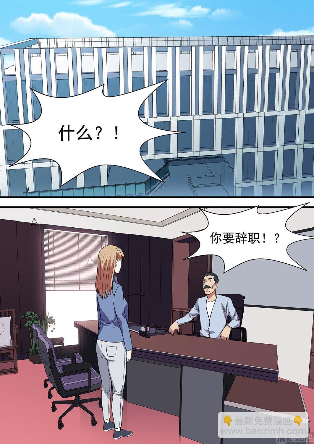 《电商高手》第6话 第2页