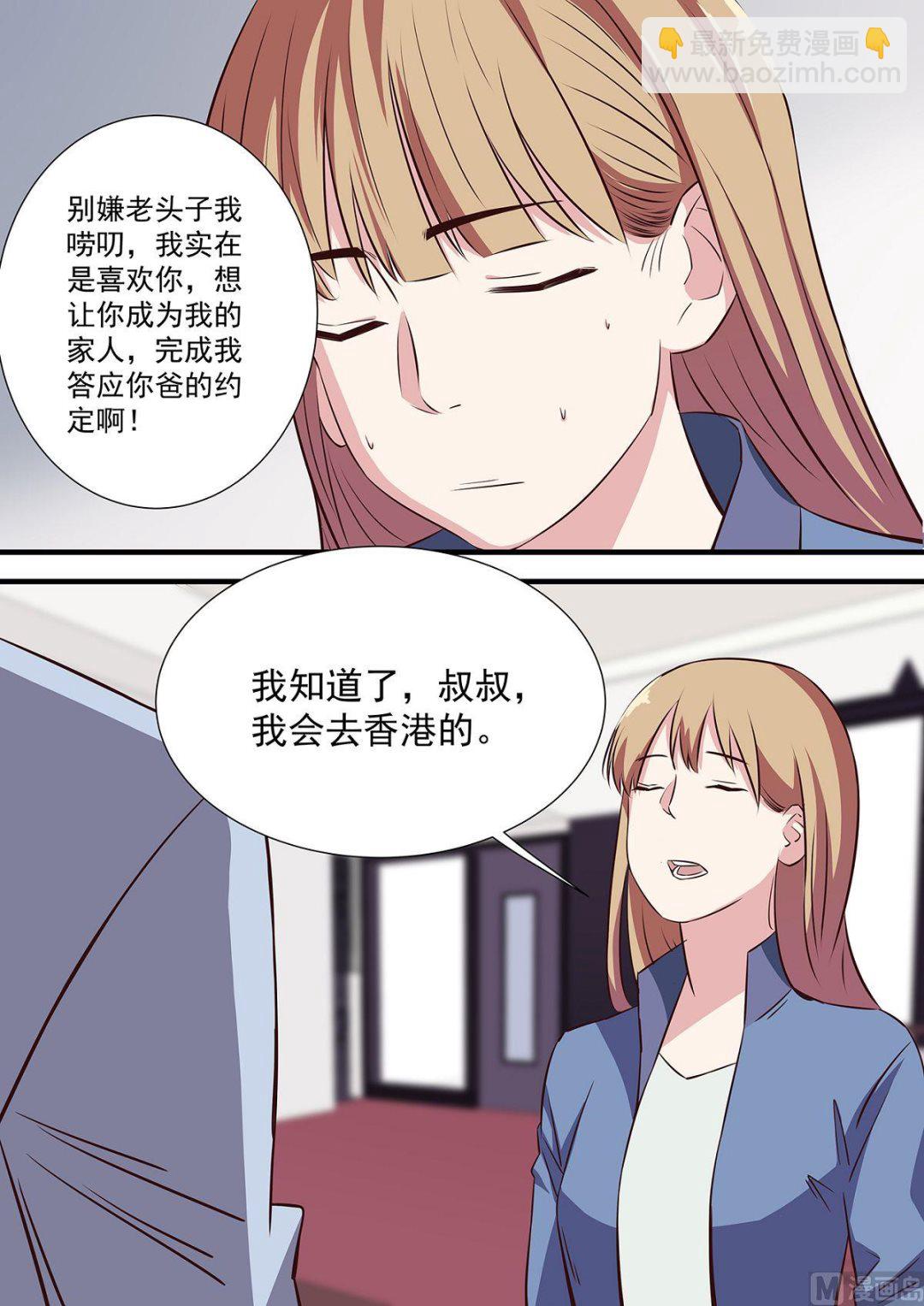《电商高手》第6话 第6页