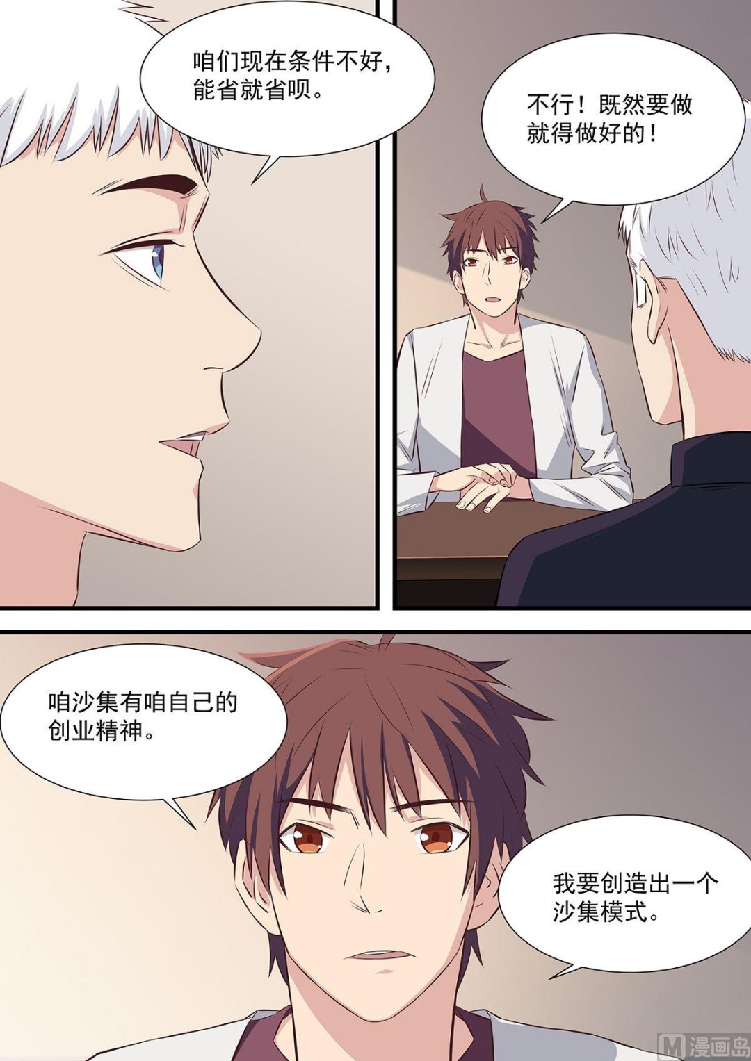 《电商高手》第5话 第3页