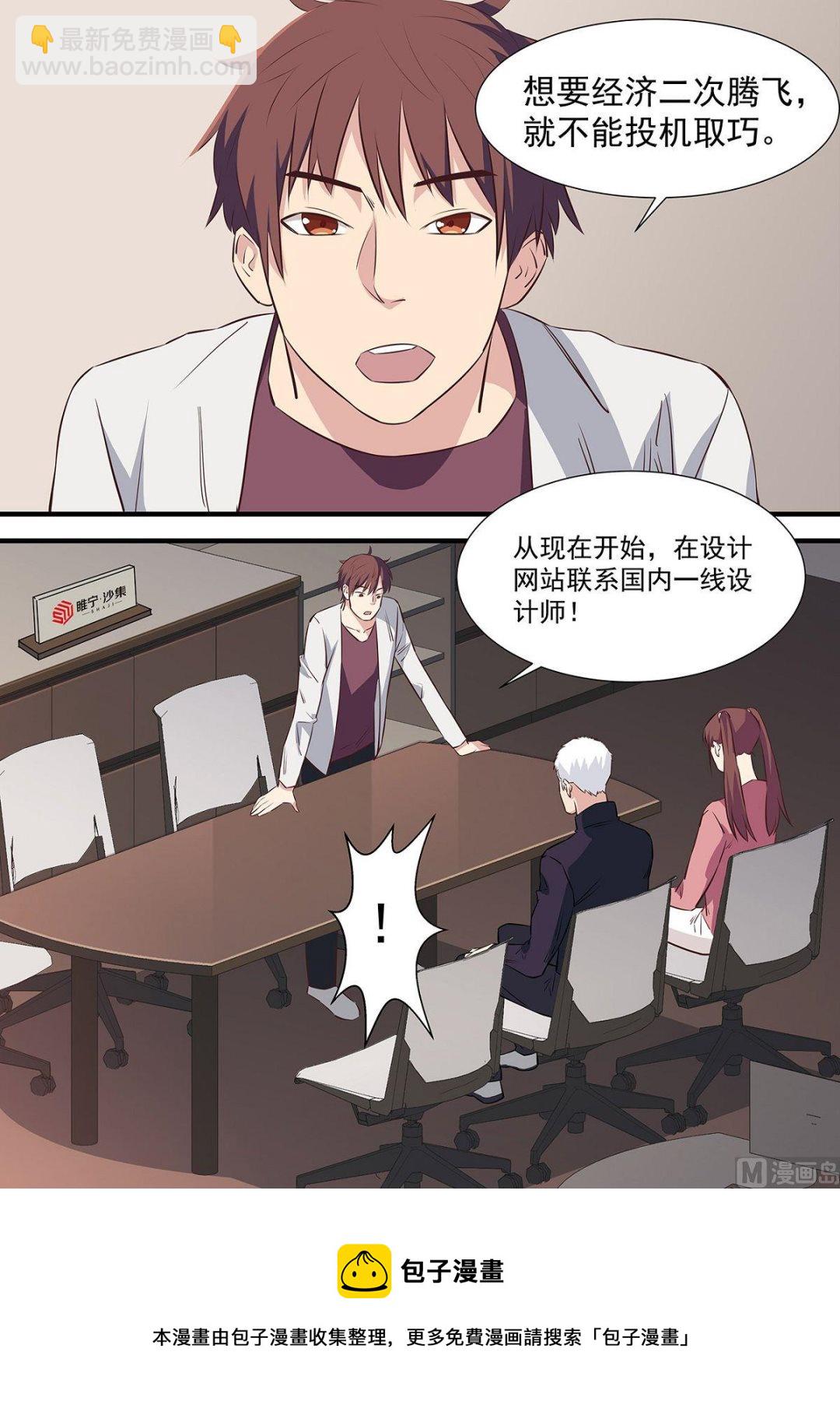 《电商高手》第5话 第5页
