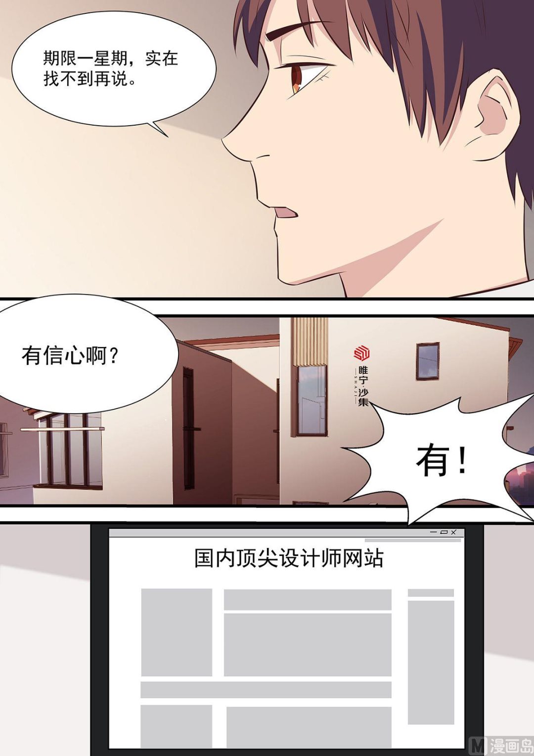 《电商高手》第5话 第6页