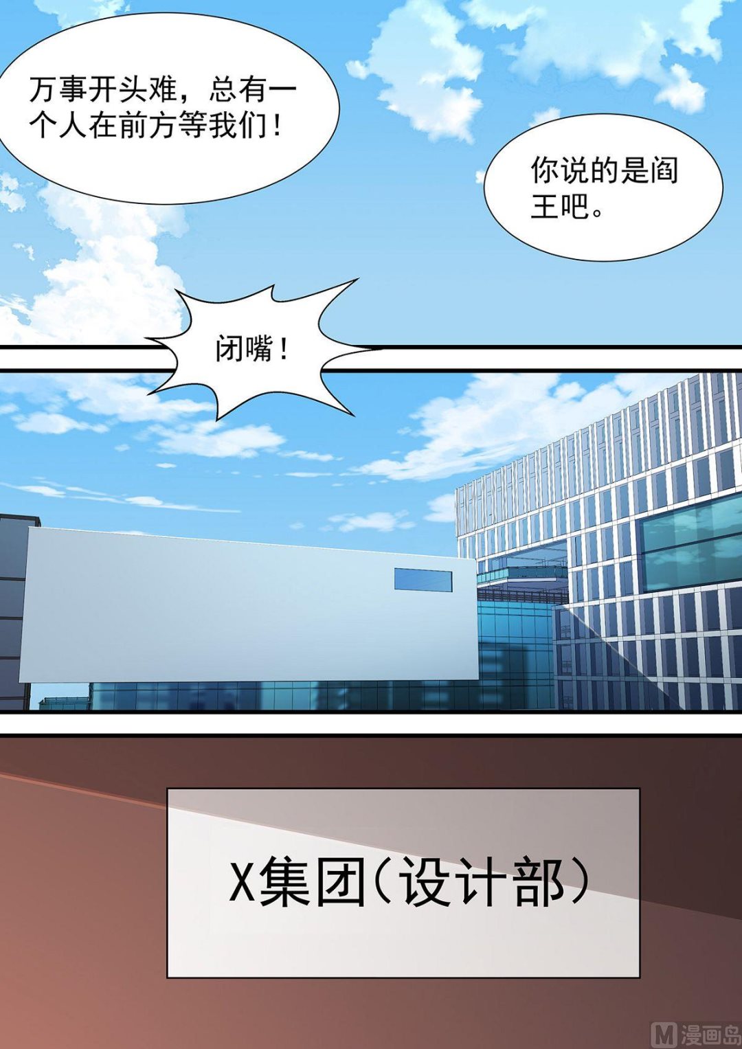 《电商高手》第5话 第8页