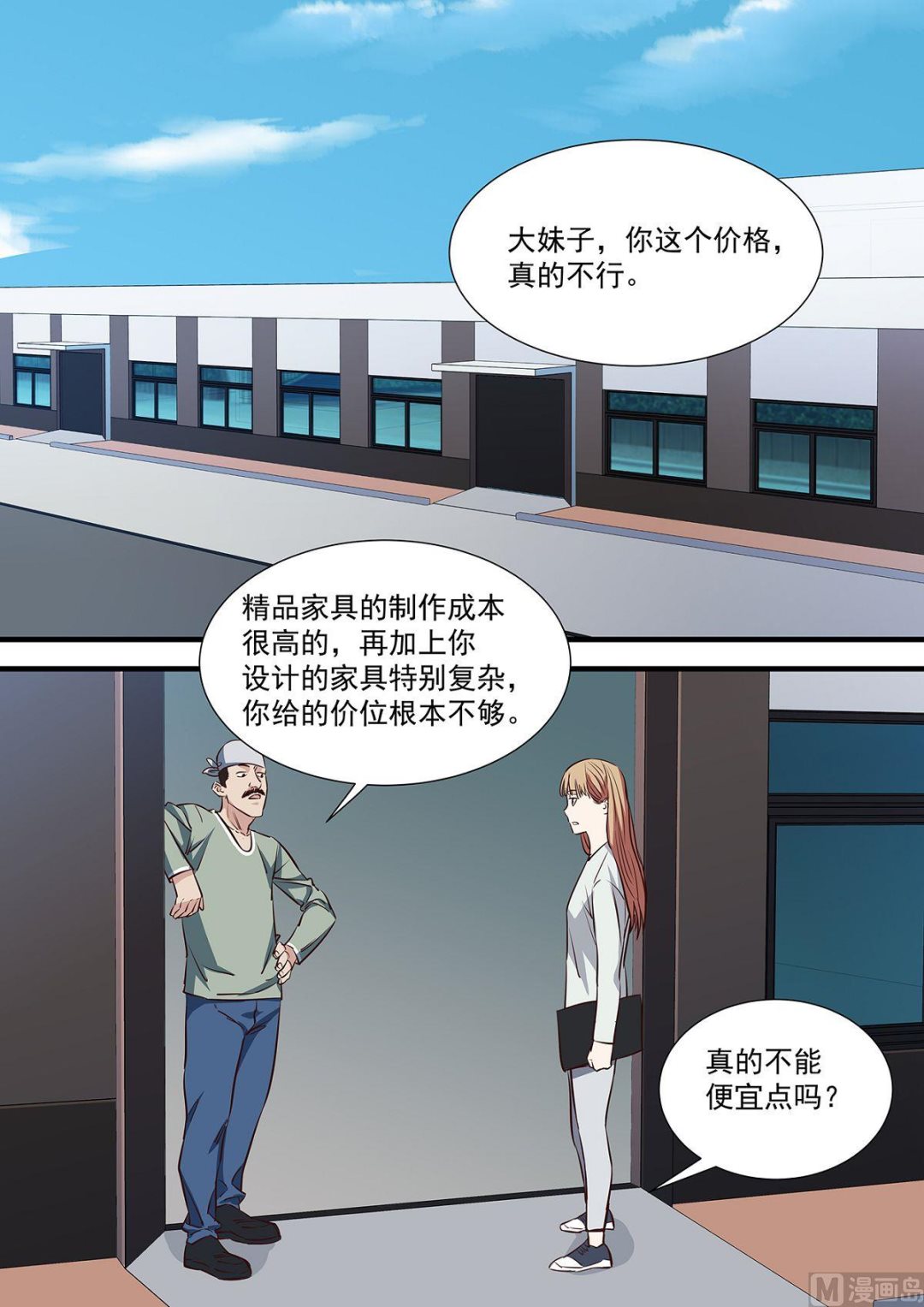 《电商高手》第7话 第10页