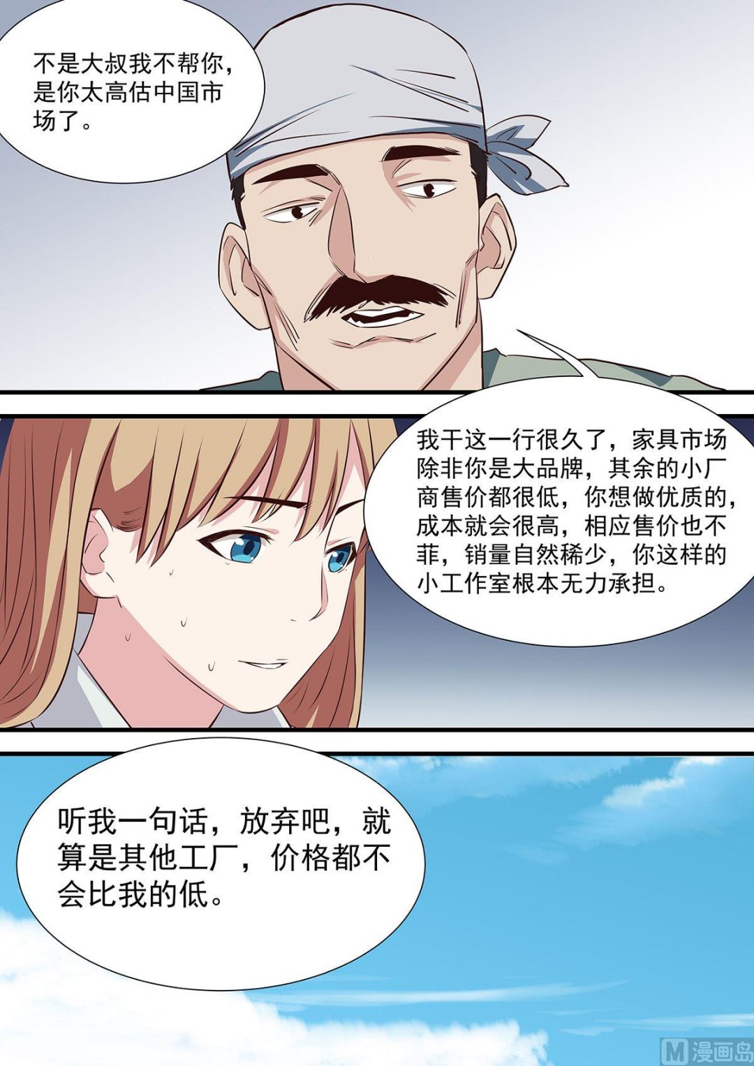《电商高手》第7话 第11页