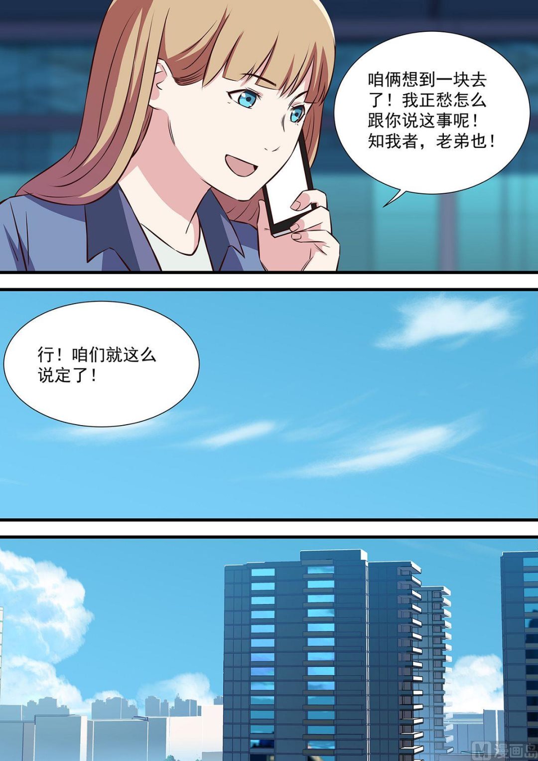 《电商高手》第7话 第3页