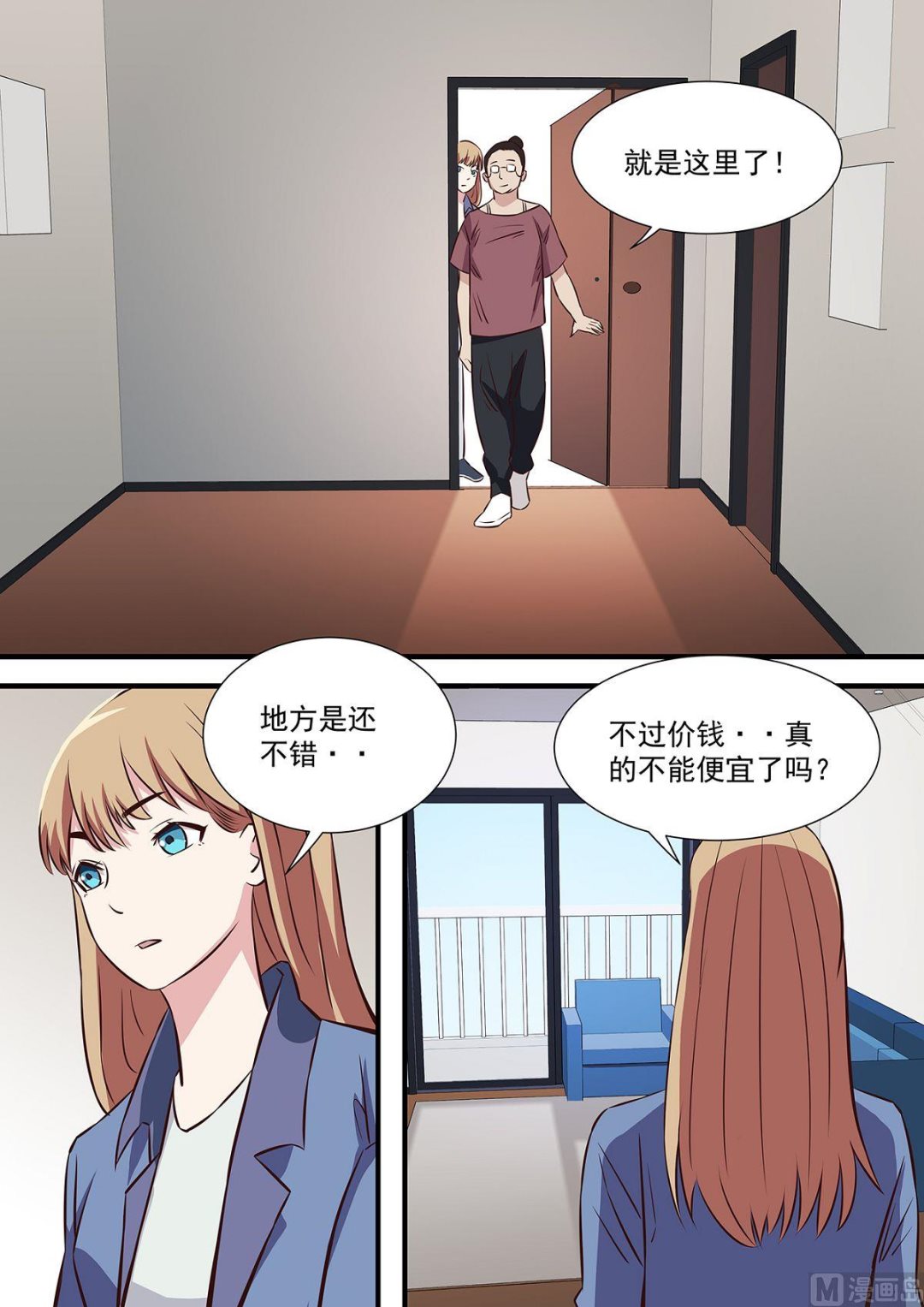 《电商高手》第7话 第4页