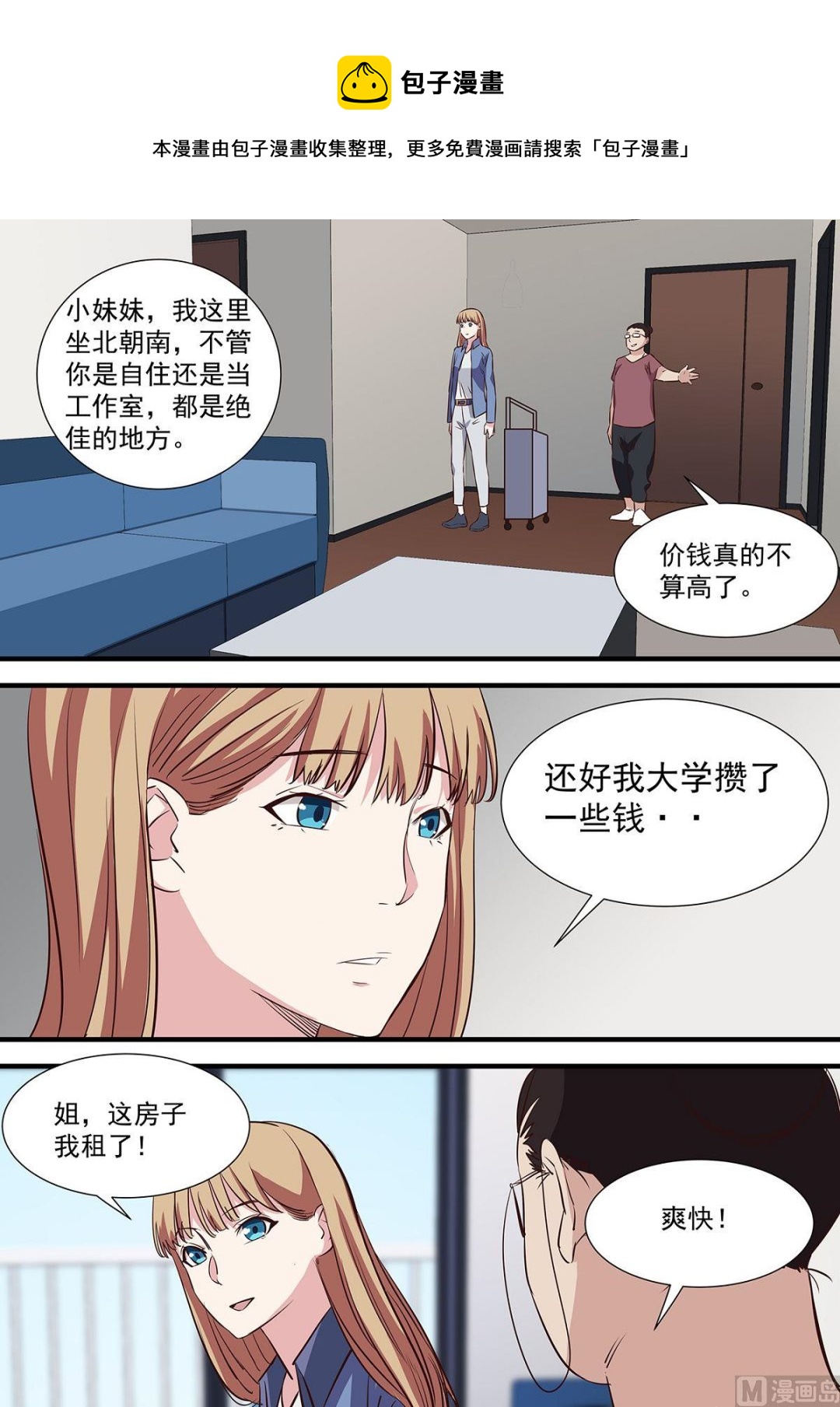 《电商高手》第7话 第5页
