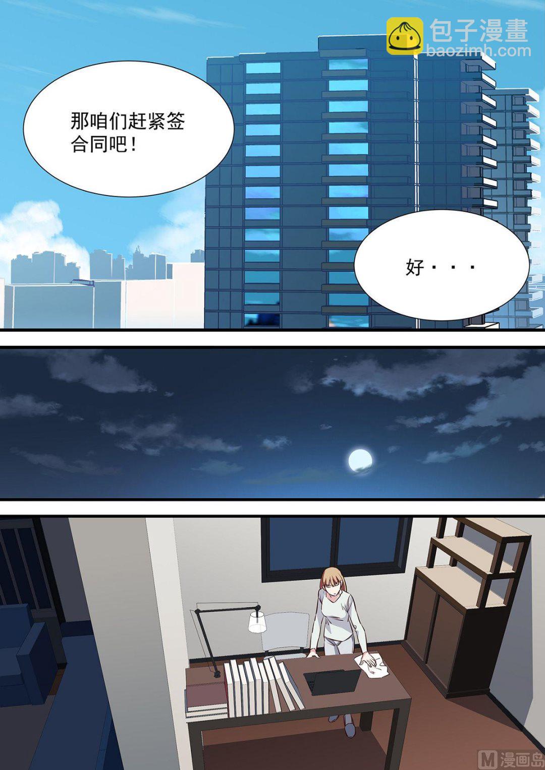 《电商高手》第7话 第6页