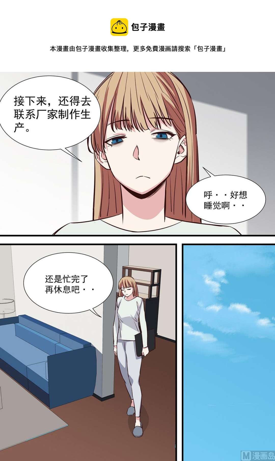 《电商高手》第7话 第9页