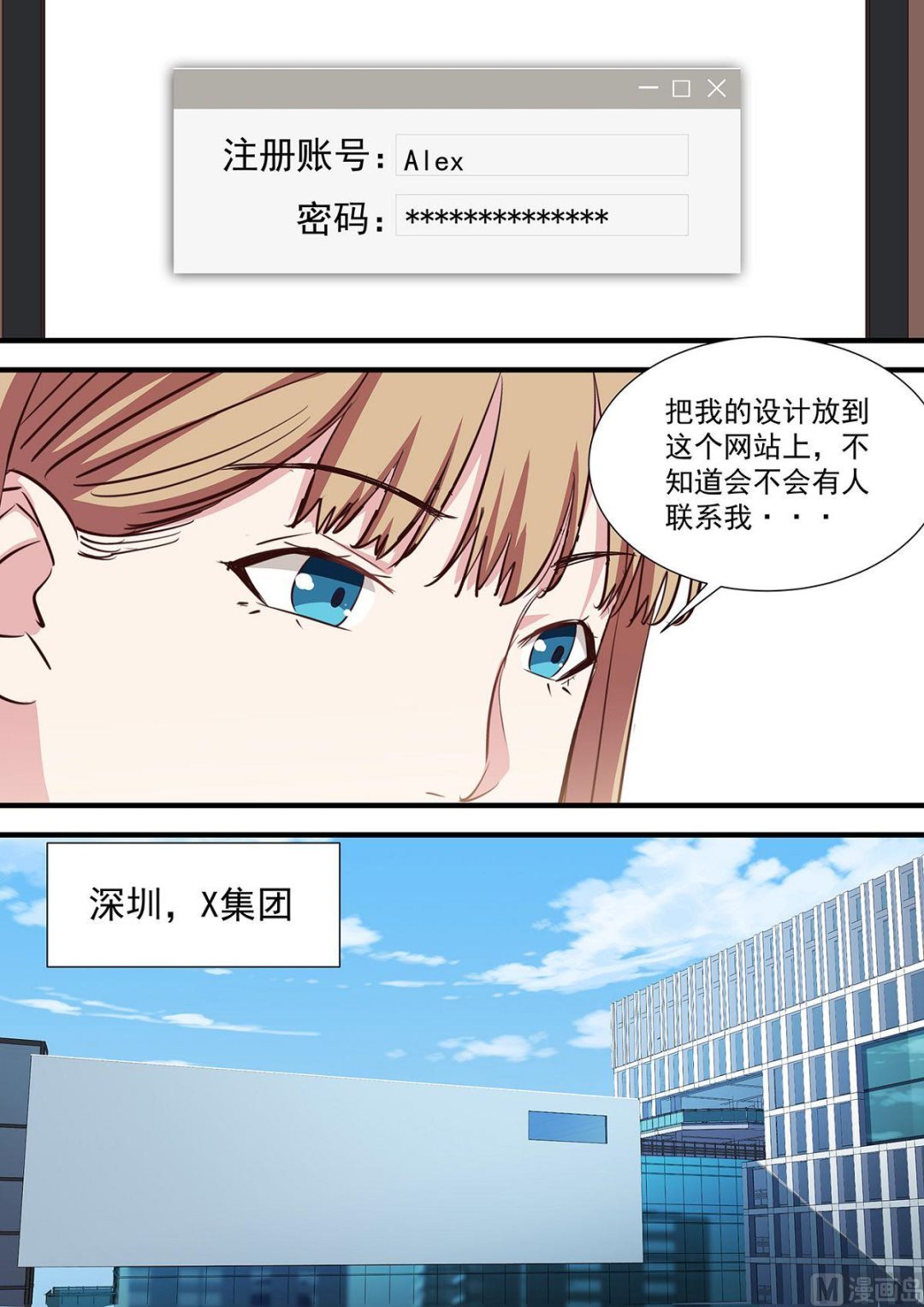 《电商高手》第8话 第4页