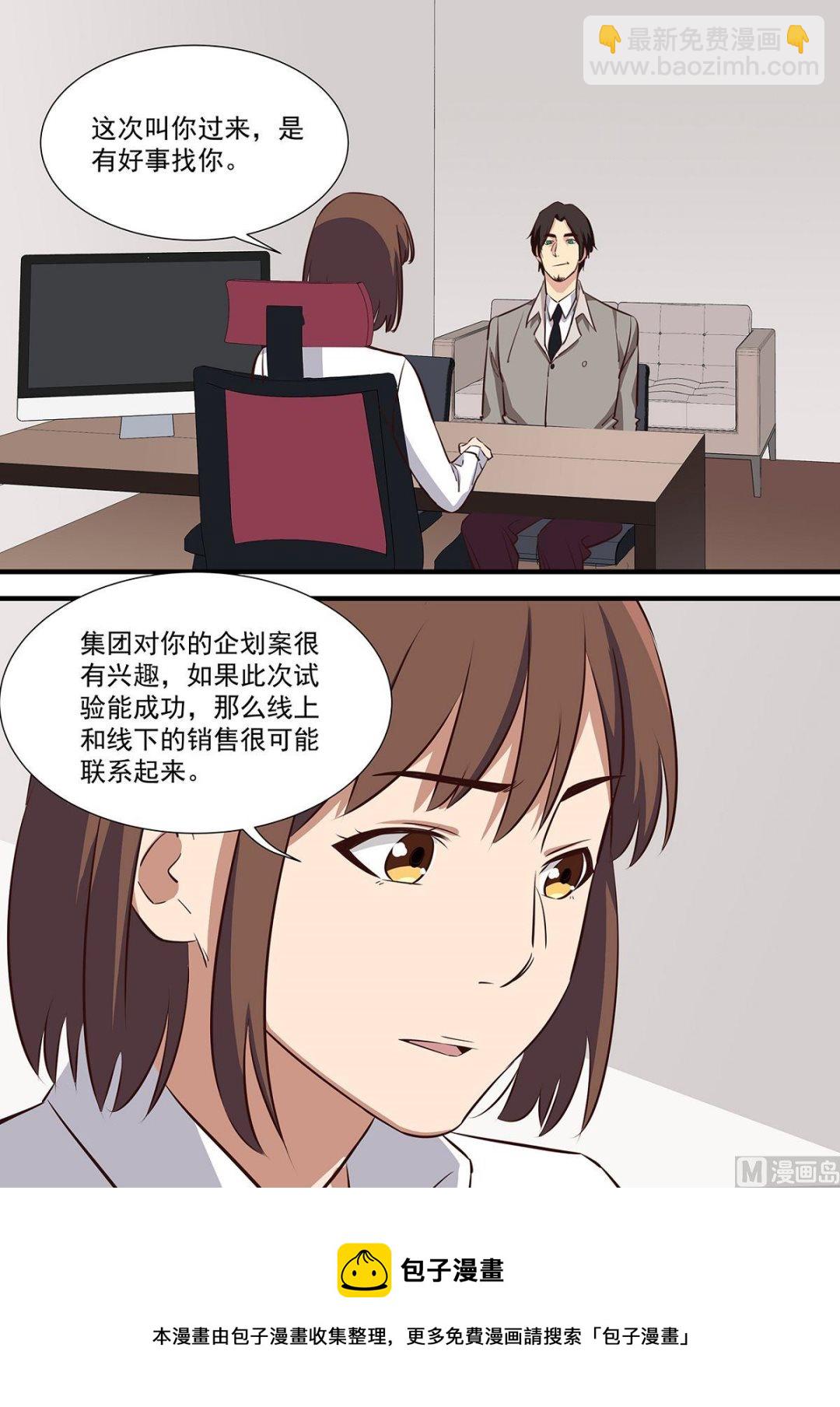《电商高手》第8话 第5页