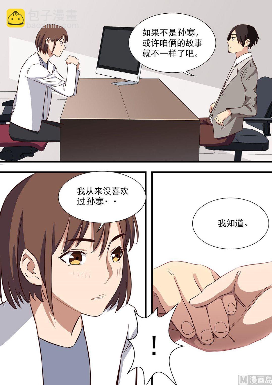 《电商高手》第8话 第7页