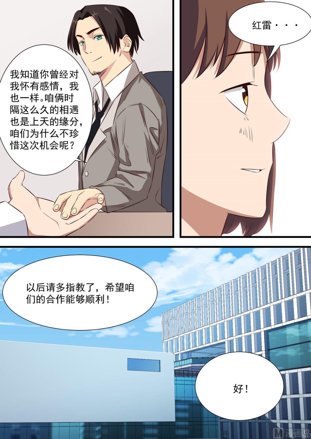 《电商高手》第8话 第8页