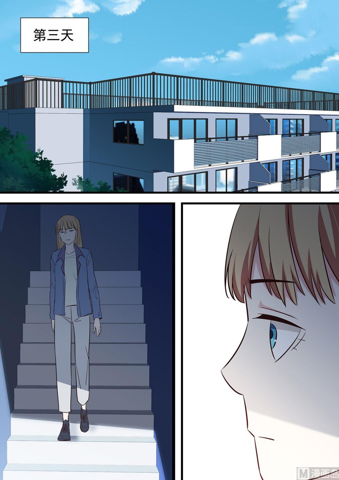 《电商高手》第11话 第11页