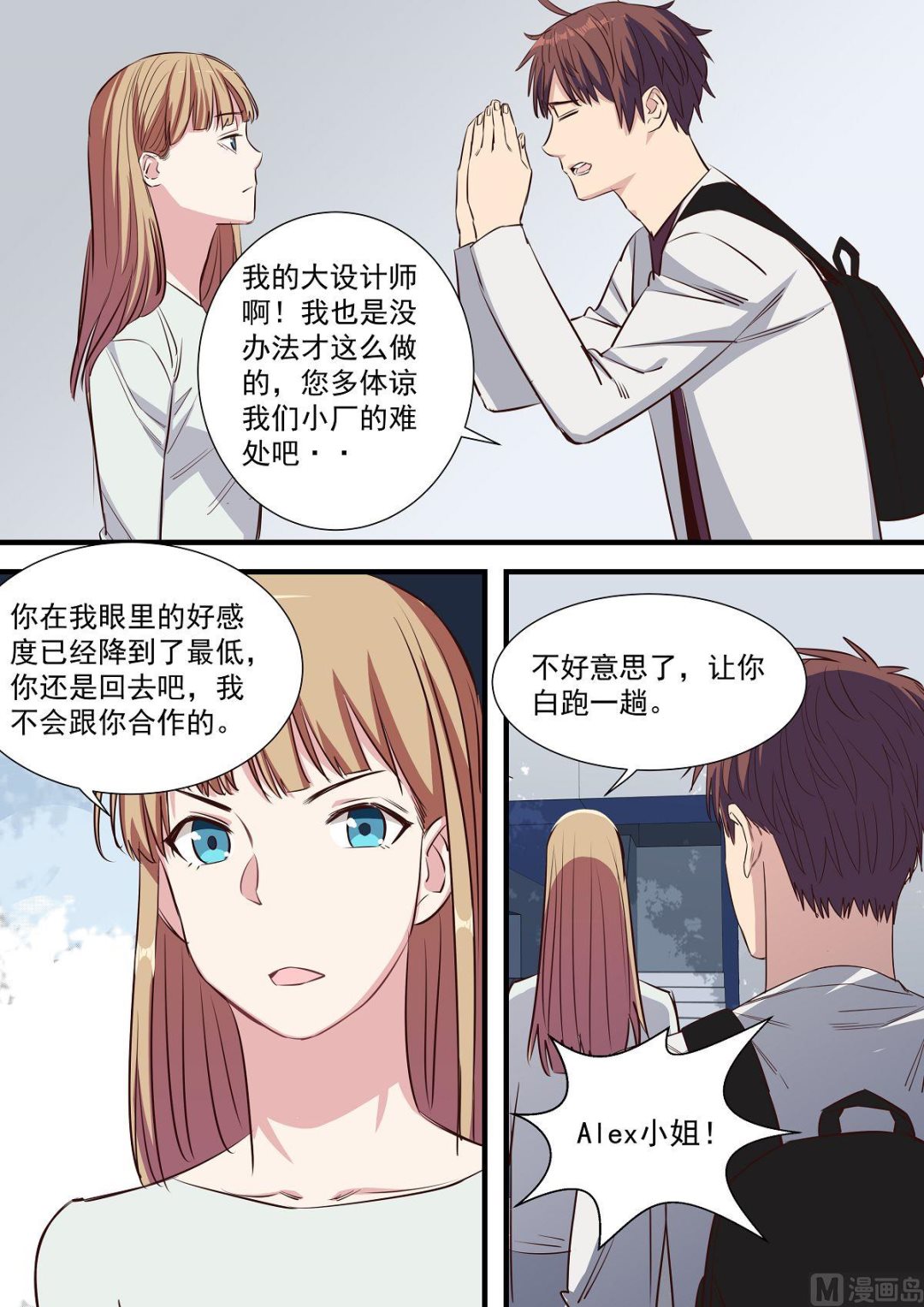 《电商高手》第11话 第2页