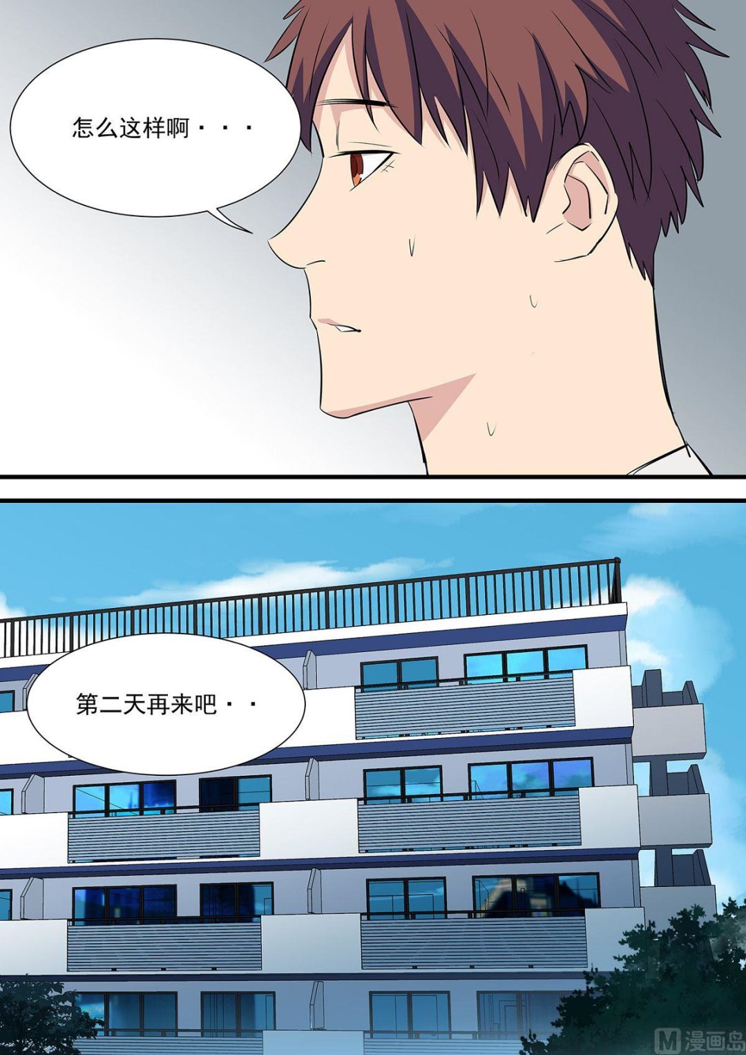 《电商高手》第11话 第3页