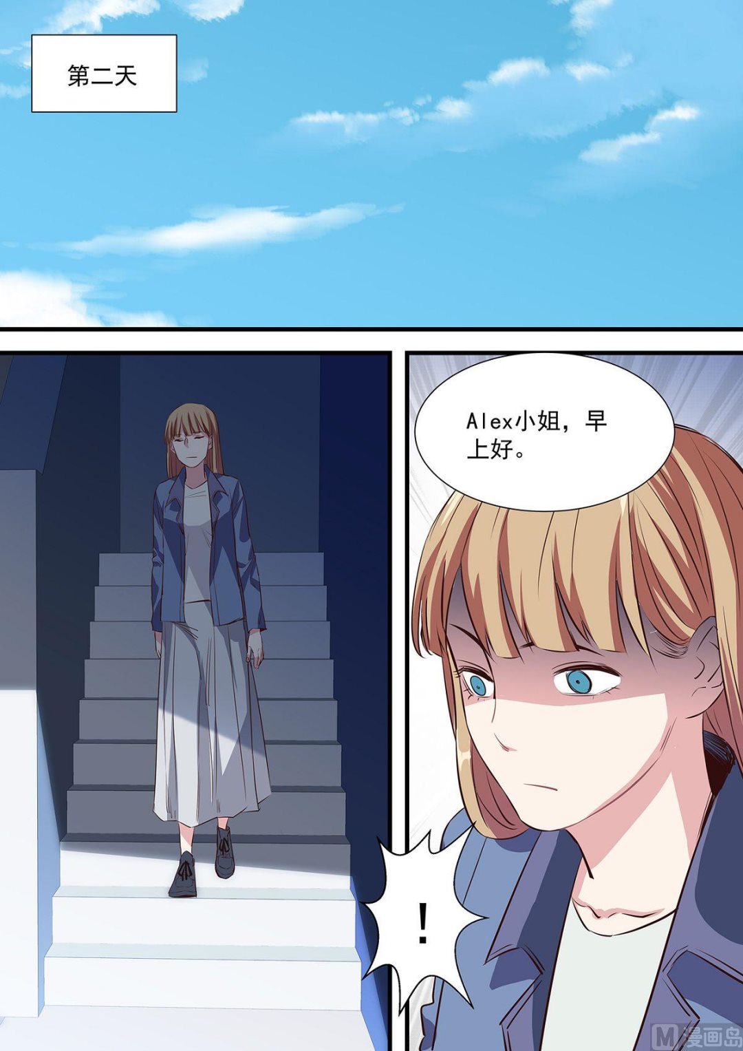 《电商高手》第11话 第4页