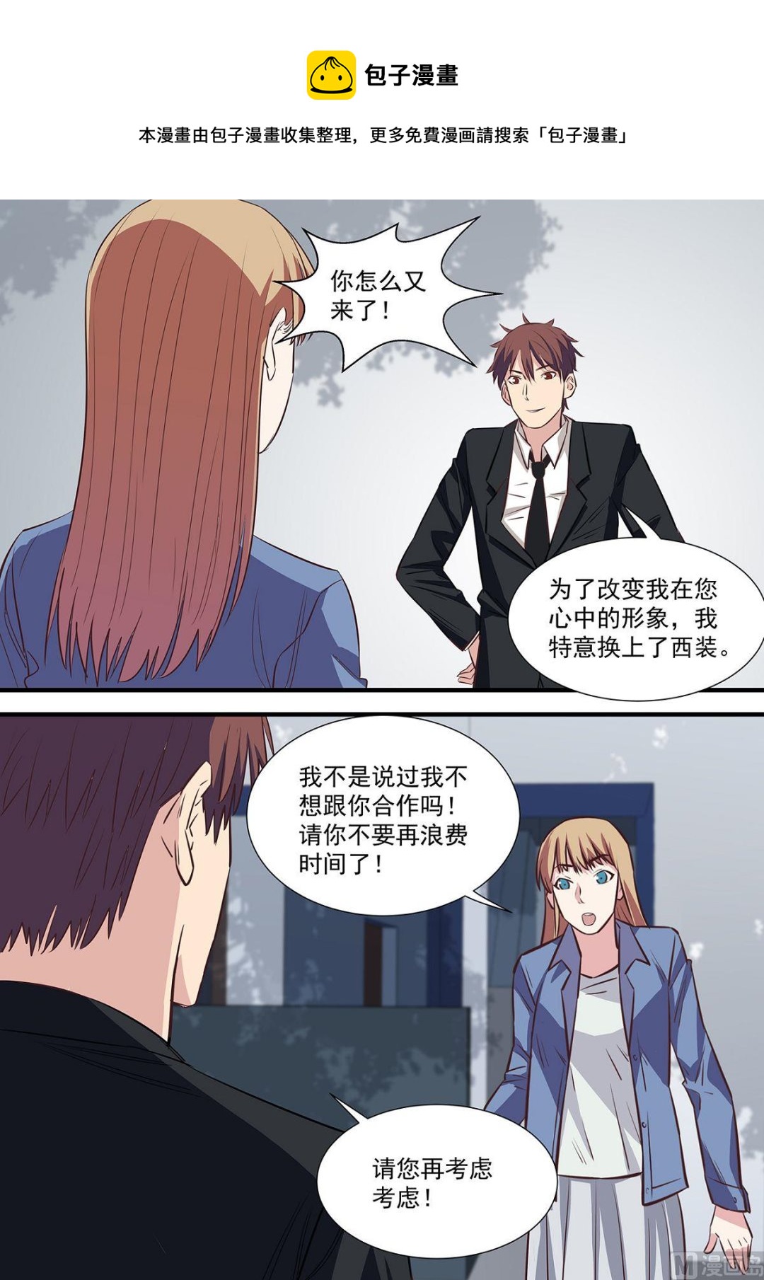 《电商高手》第11话 第5页