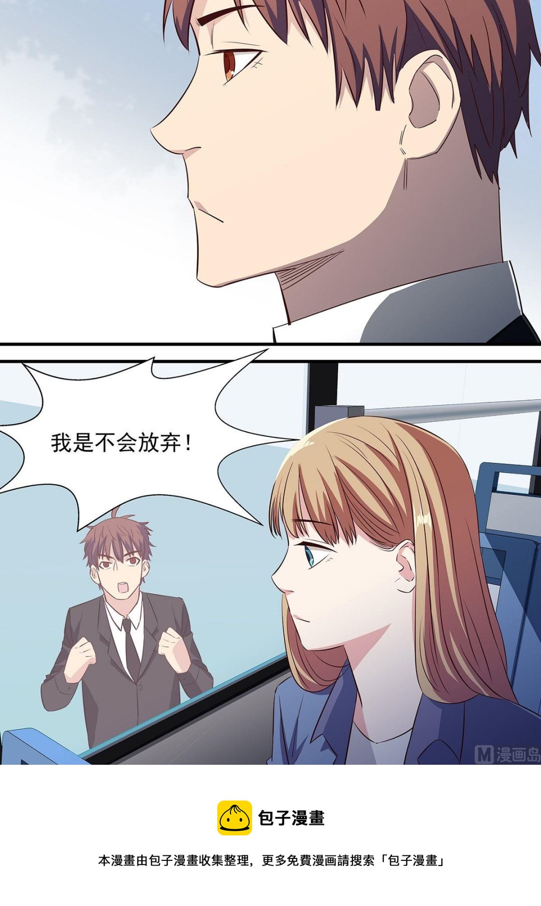 《电商高手》第11话 第9页