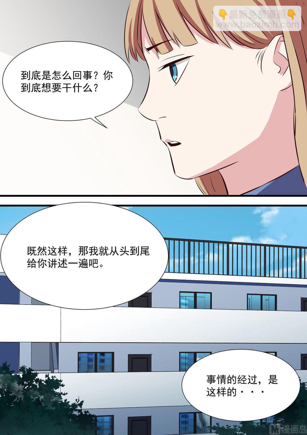 《电商高手》第12话 第7页