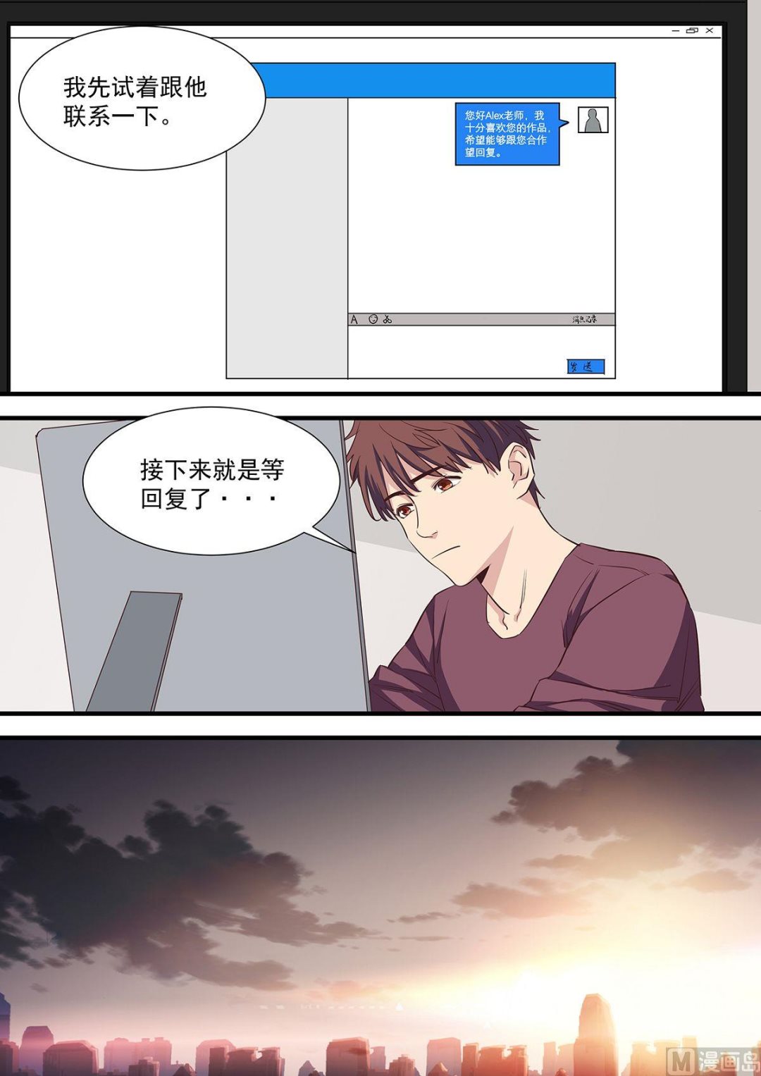 《电商高手》第9话 第3页