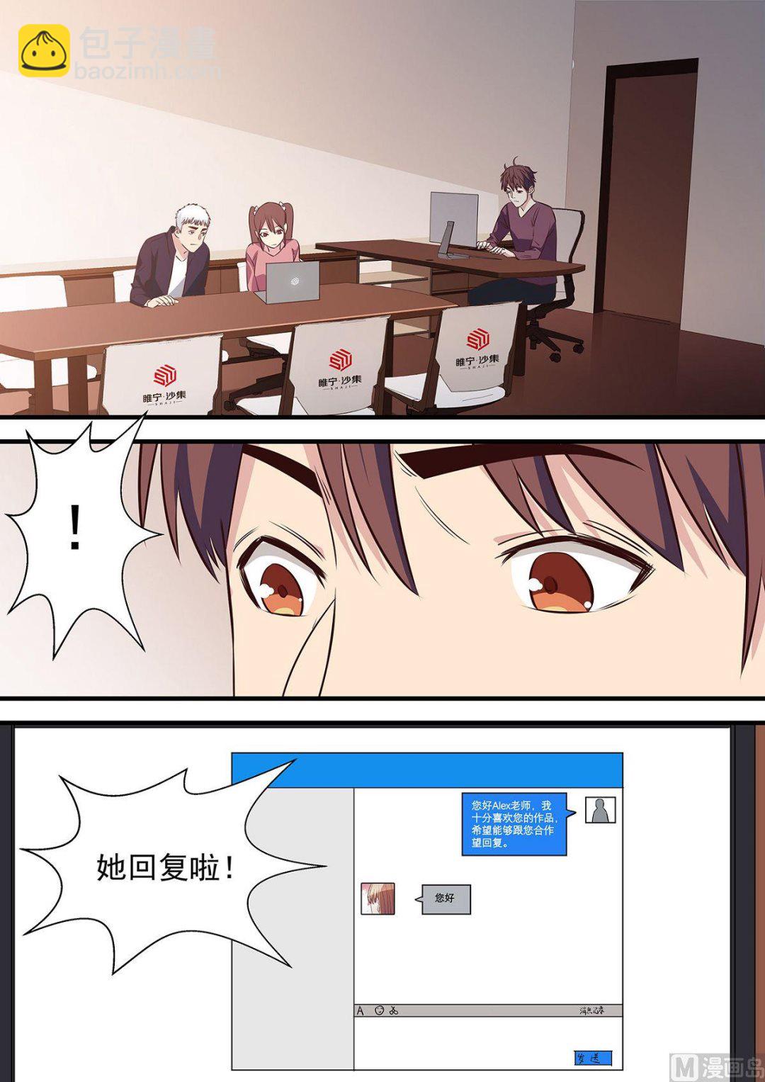 《电商高手》第9话 第4页