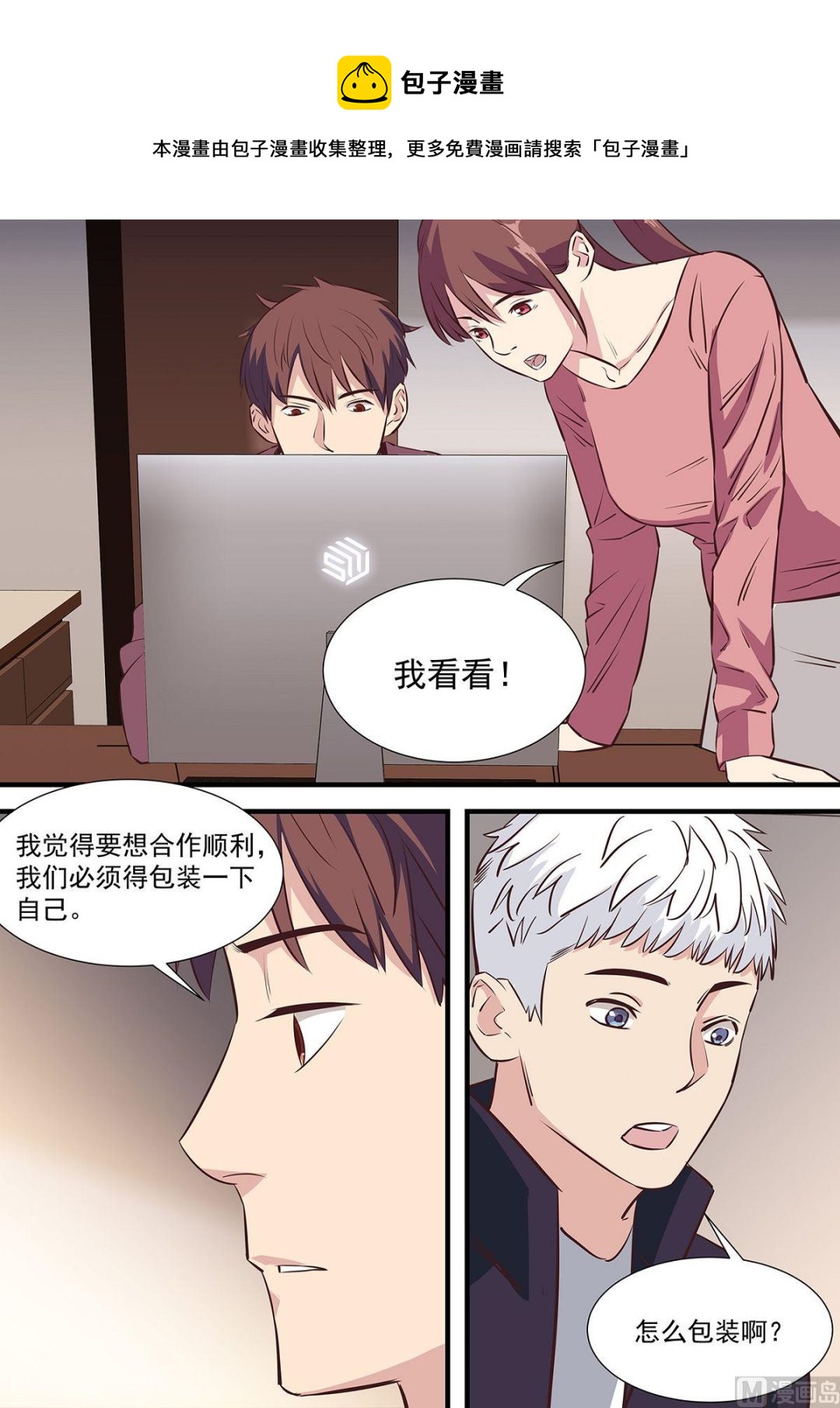 《电商高手》第9话 第5页