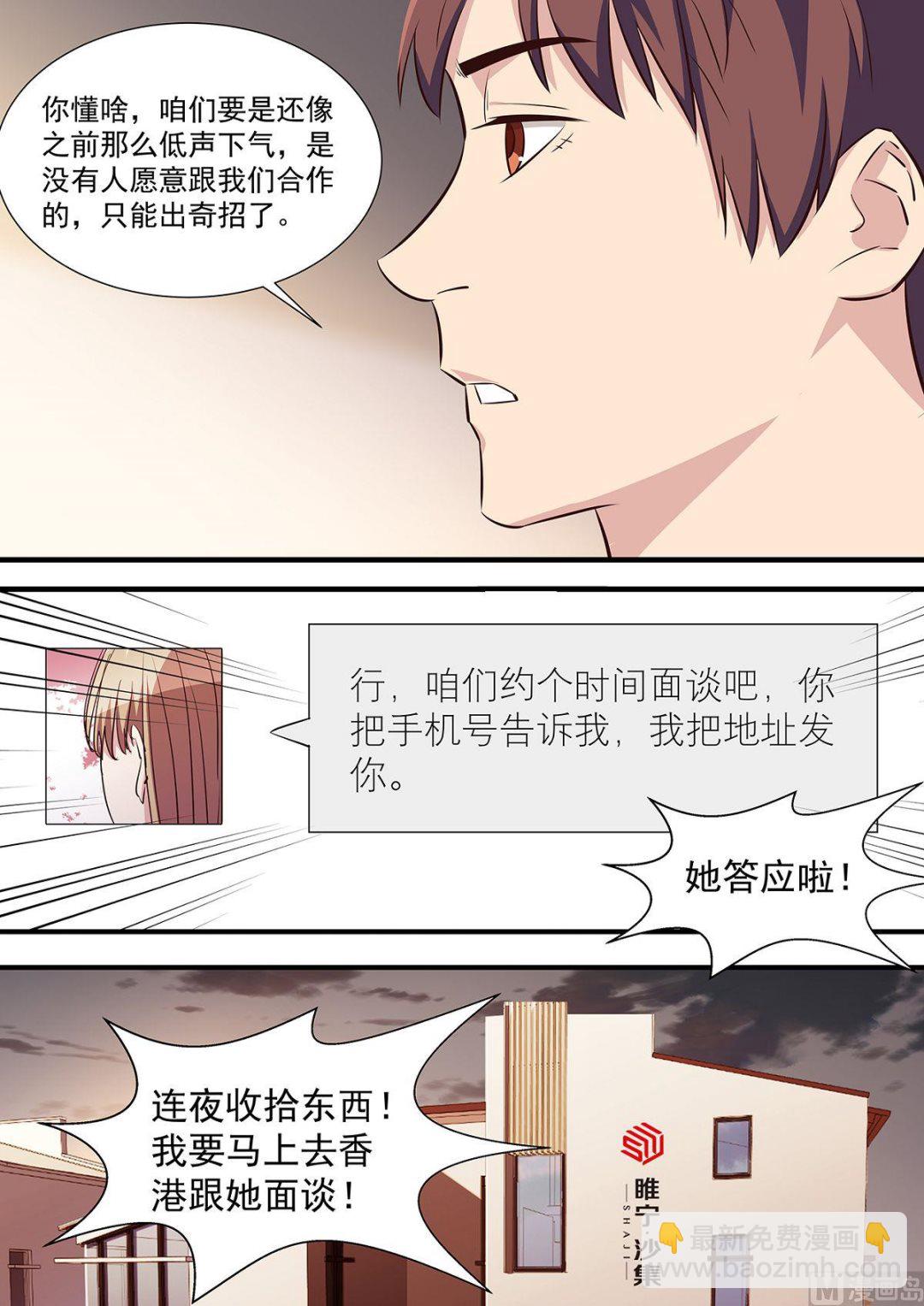 《电商高手》第9话 第7页