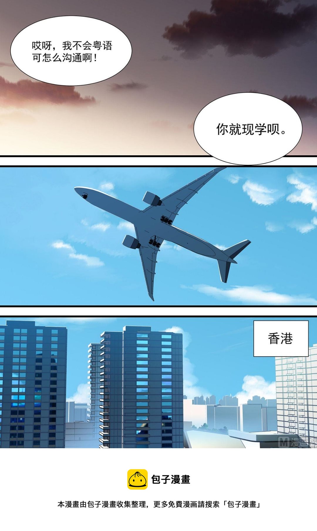 《电商高手》第9话 第9页
