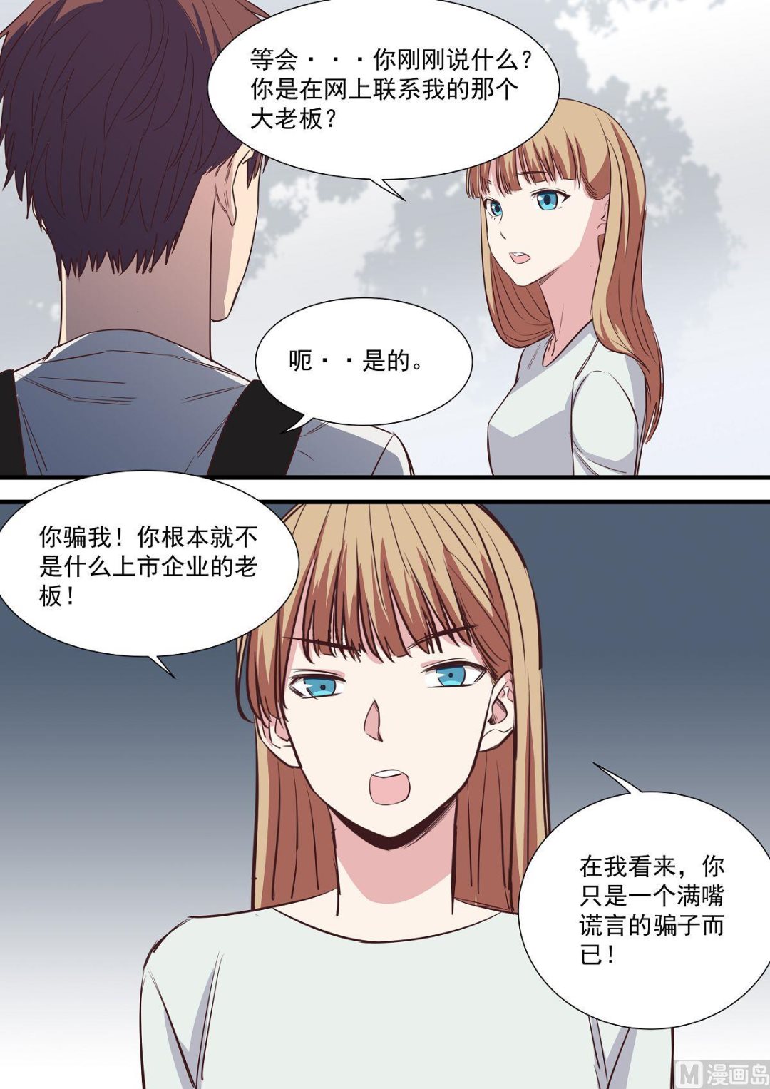 《电商高手》第10话 第11页